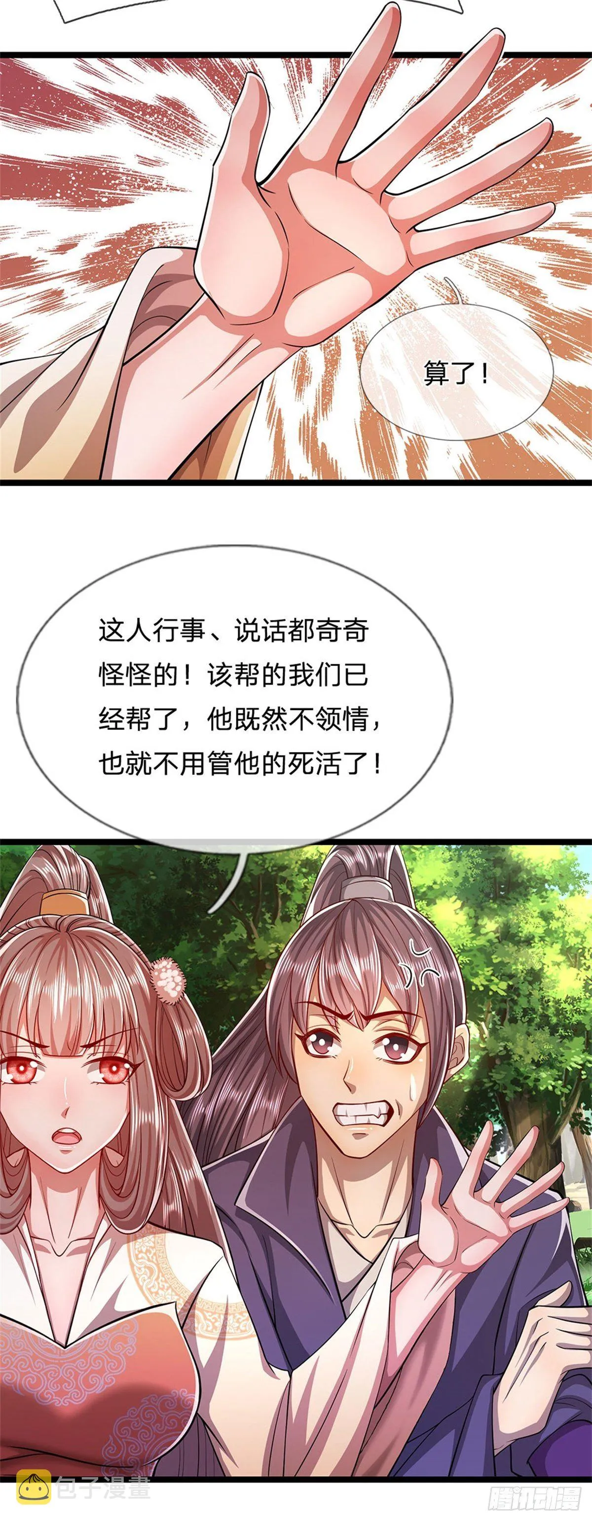 第3话 闯乱心林，送你三字 第28页