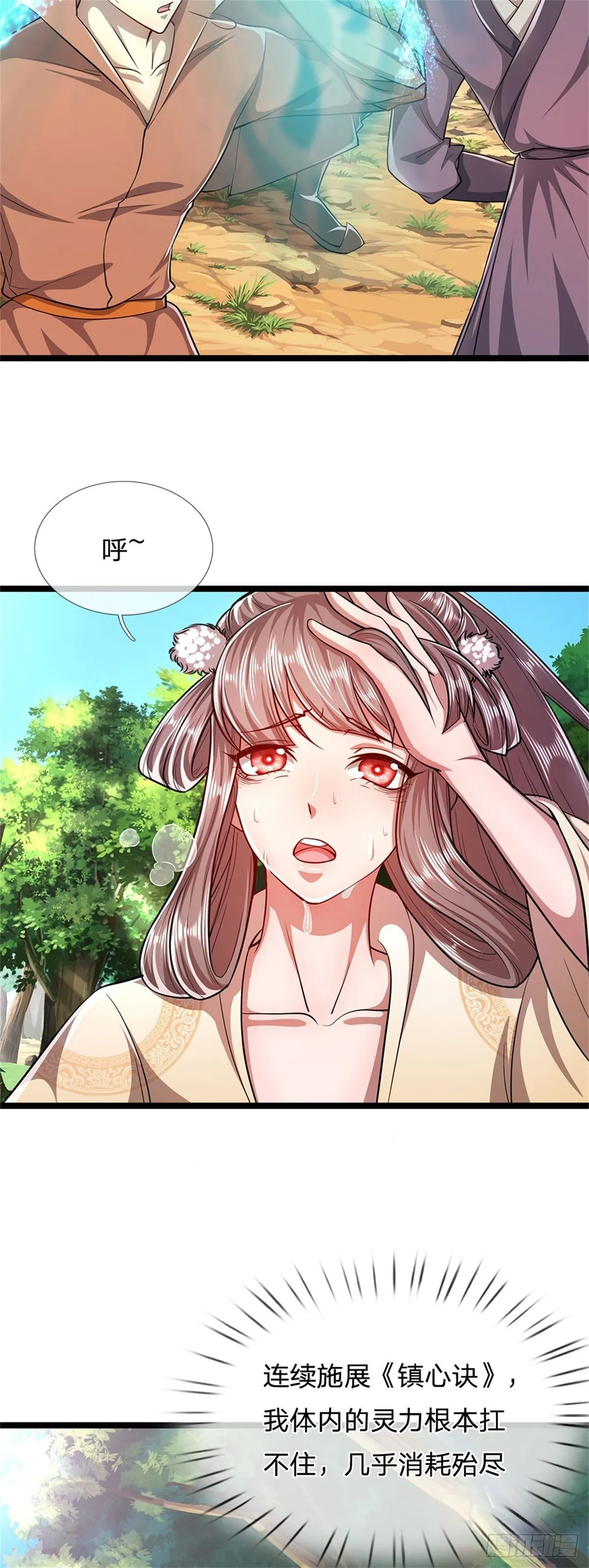 第5话 出乱心林，他叫陆沉！ 第5页