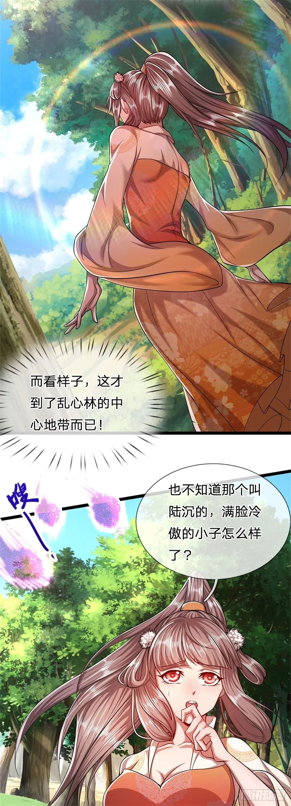 第5话 出乱心林，他叫陆沉！ 第6页