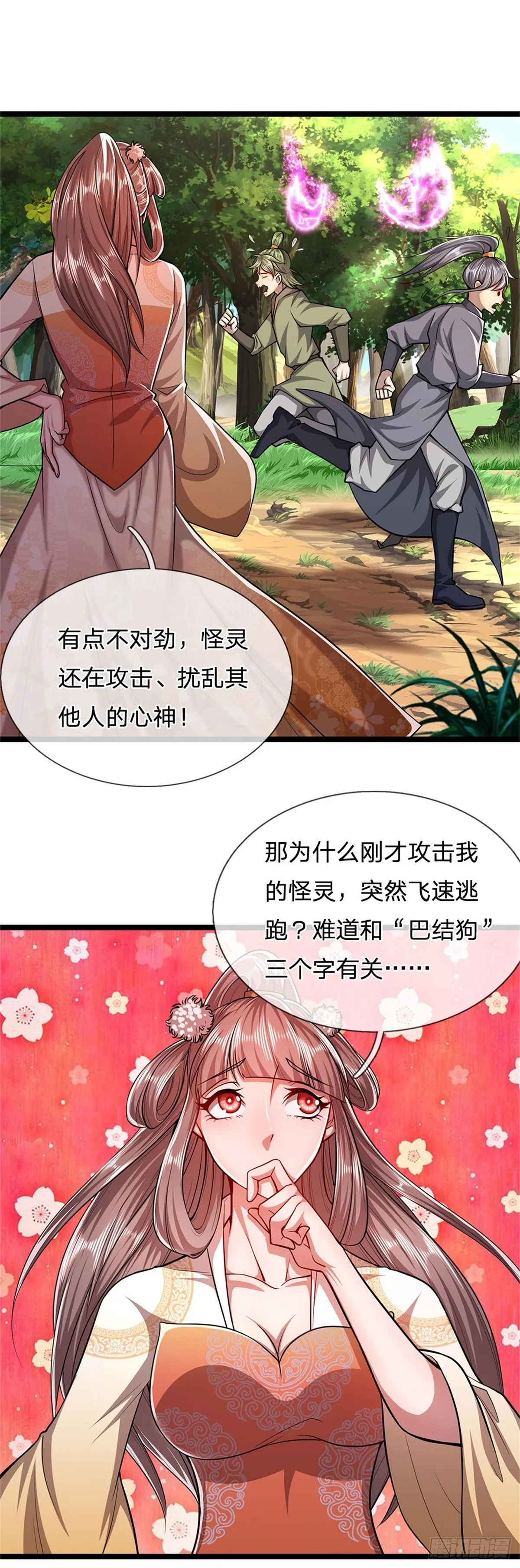 第5话 出乱心林，他叫陆沉！ 第10页