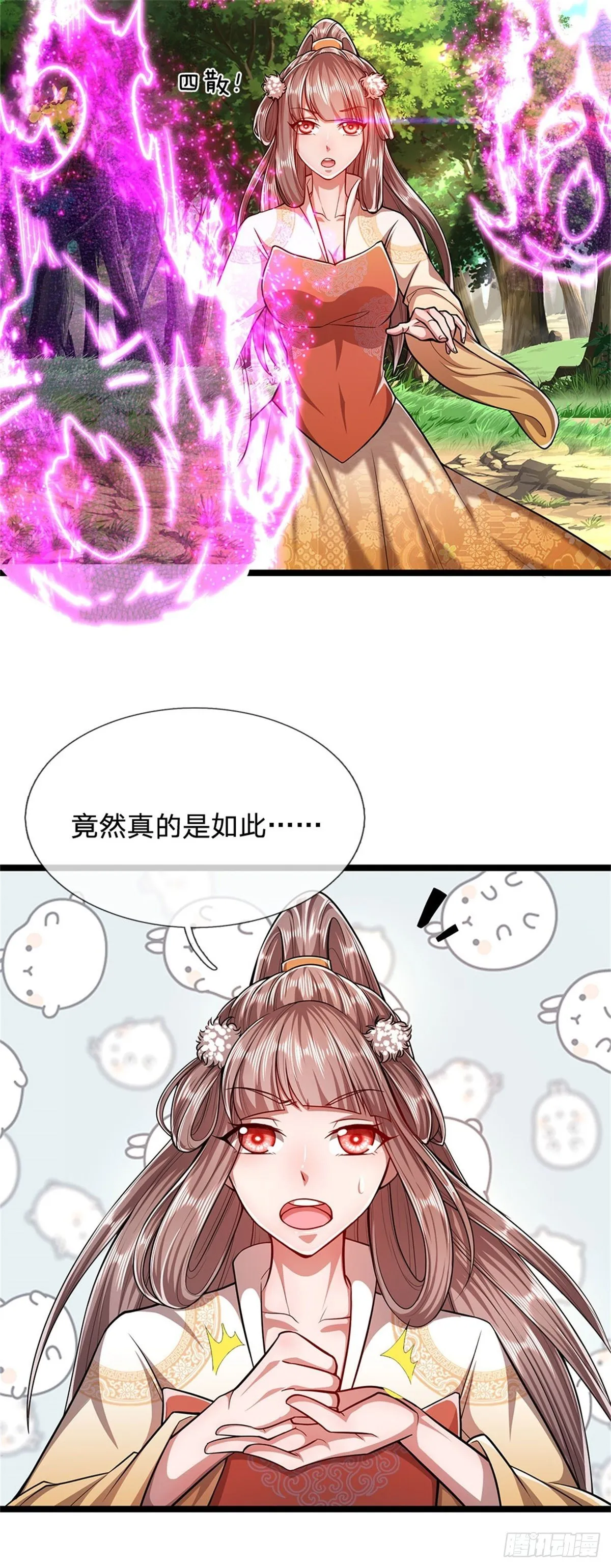第5话 出乱心林，他叫陆沉！ 第12页