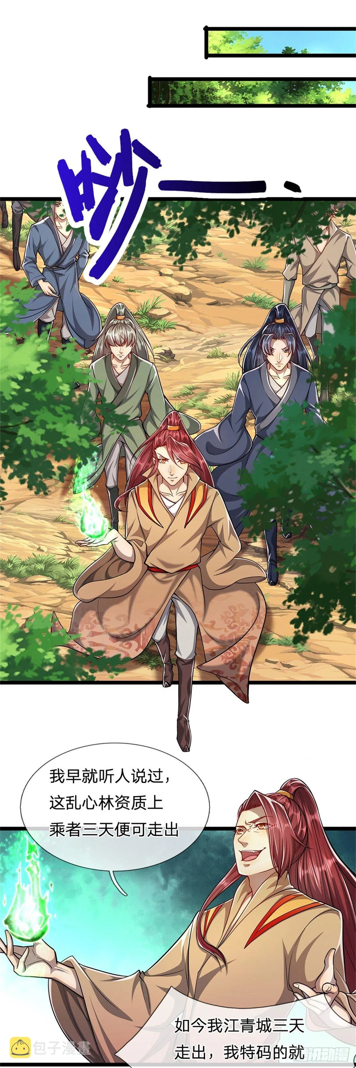 第5话 出乱心林，他叫陆沉！ 第13页