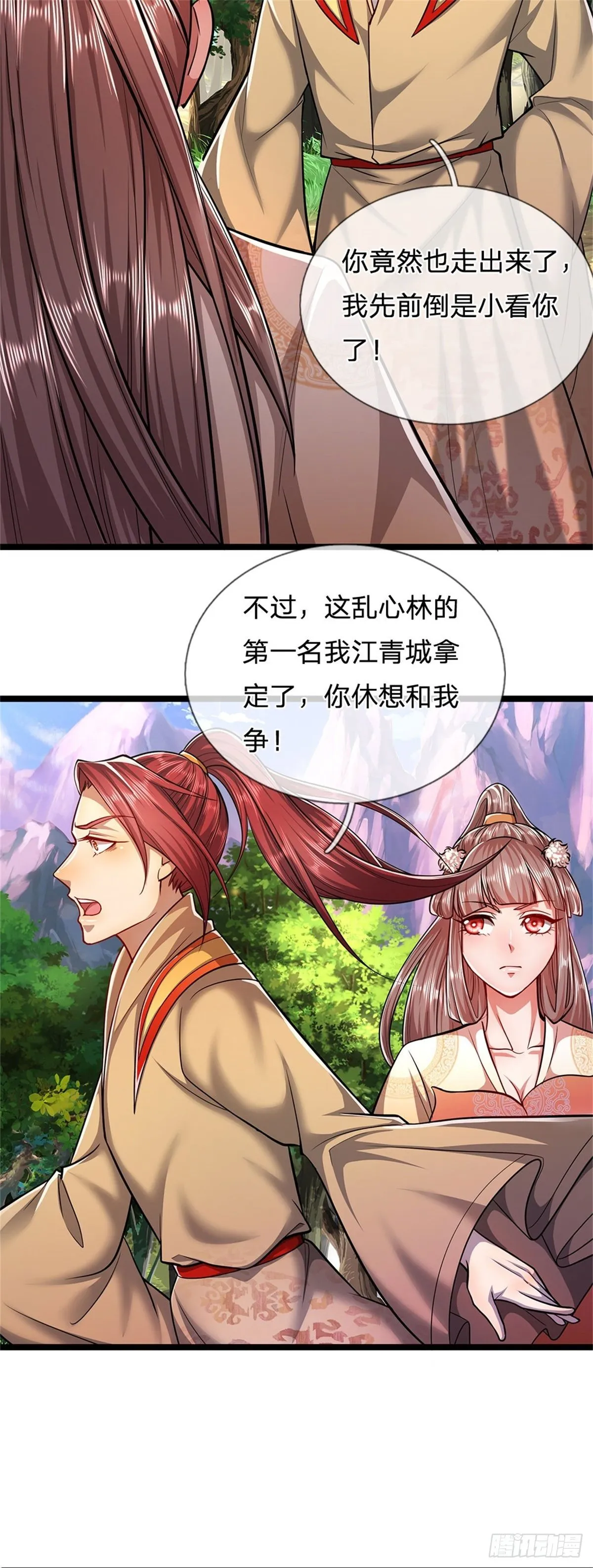 第5话 出乱心林，他叫陆沉！ 第15页