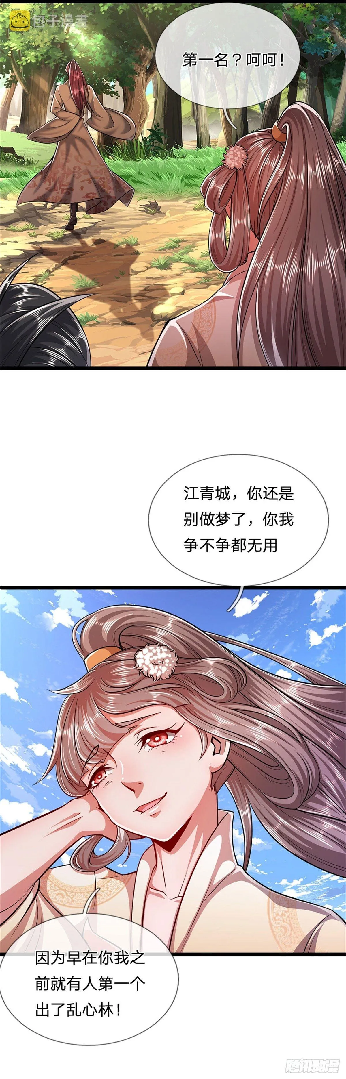 第5话 出乱心林，他叫陆沉！ 第16页