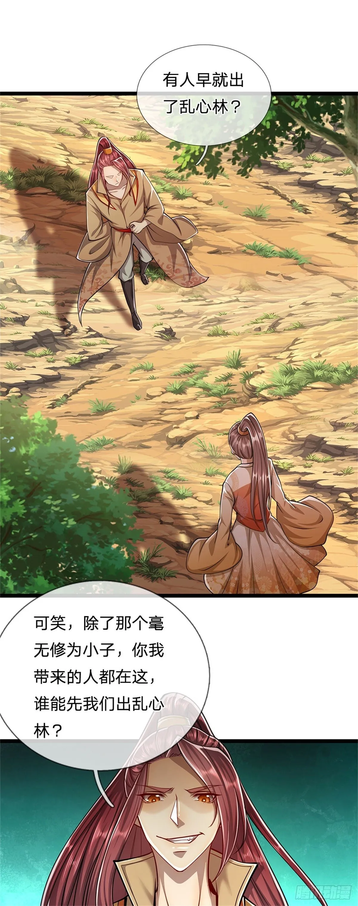 第5话 出乱心林，他叫陆沉！ 第17页