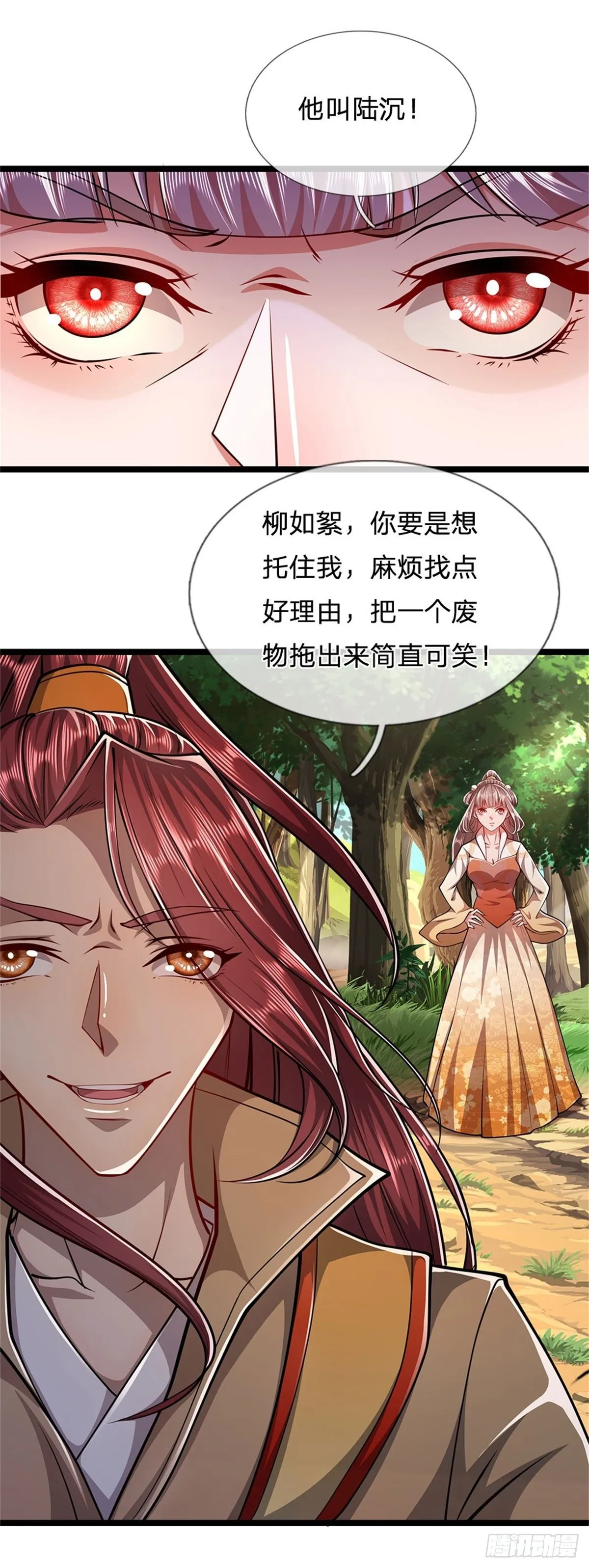 第5话 出乱心林，他叫陆沉！ 第19页