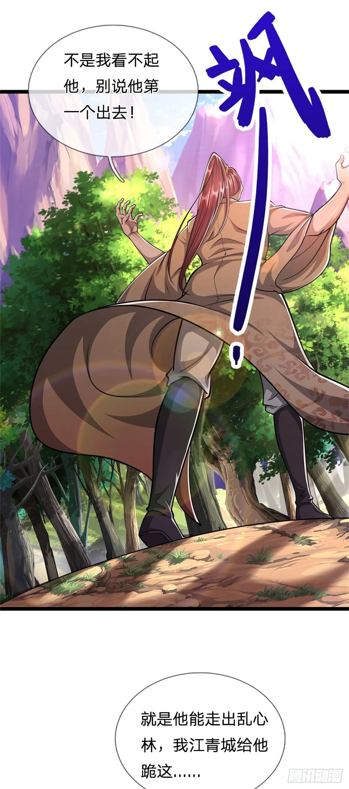 第5话 出乱心林，他叫陆沉！ 第20页