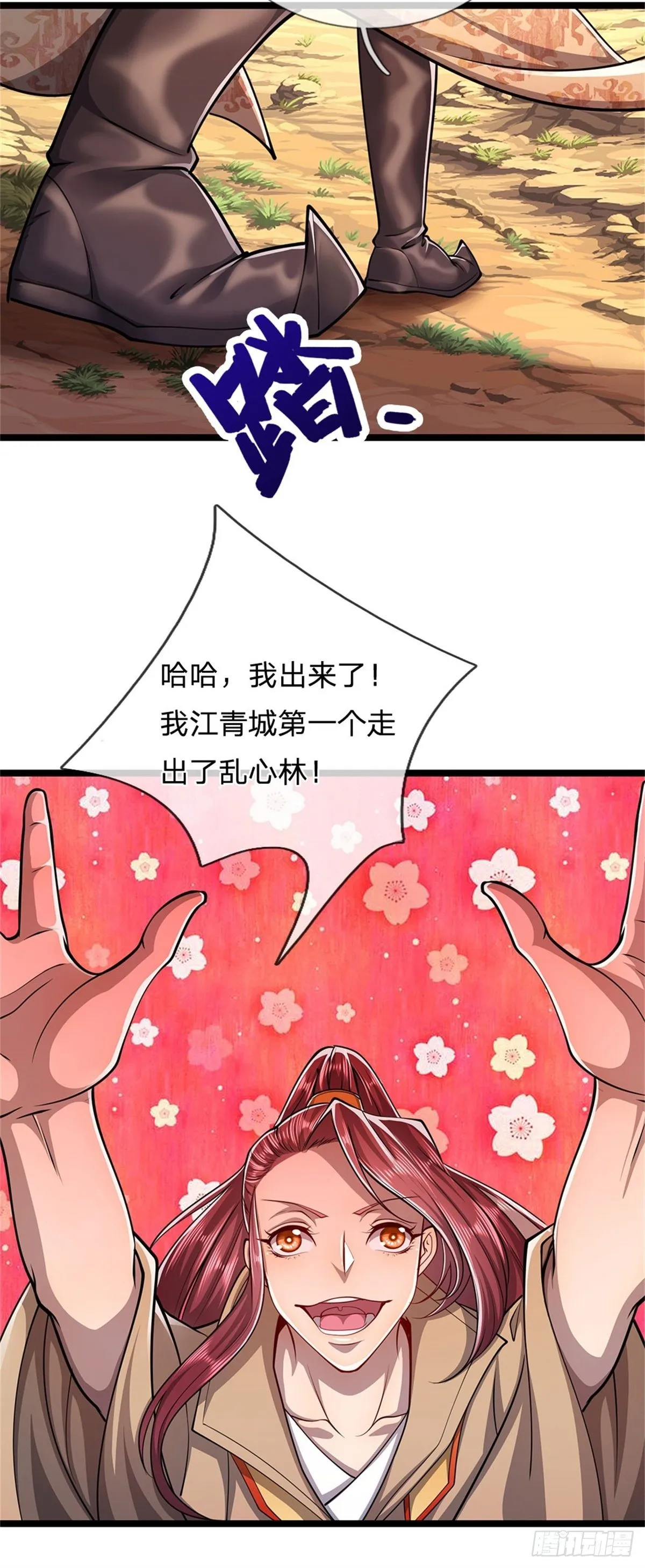 第5话 出乱心林，他叫陆沉！ 第21页