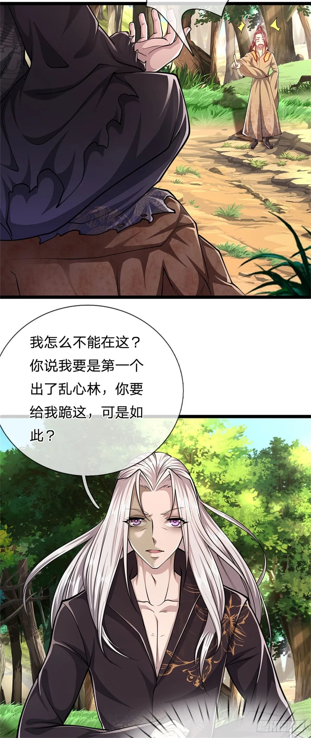 第5话 出乱心林，他叫陆沉！ 第23页