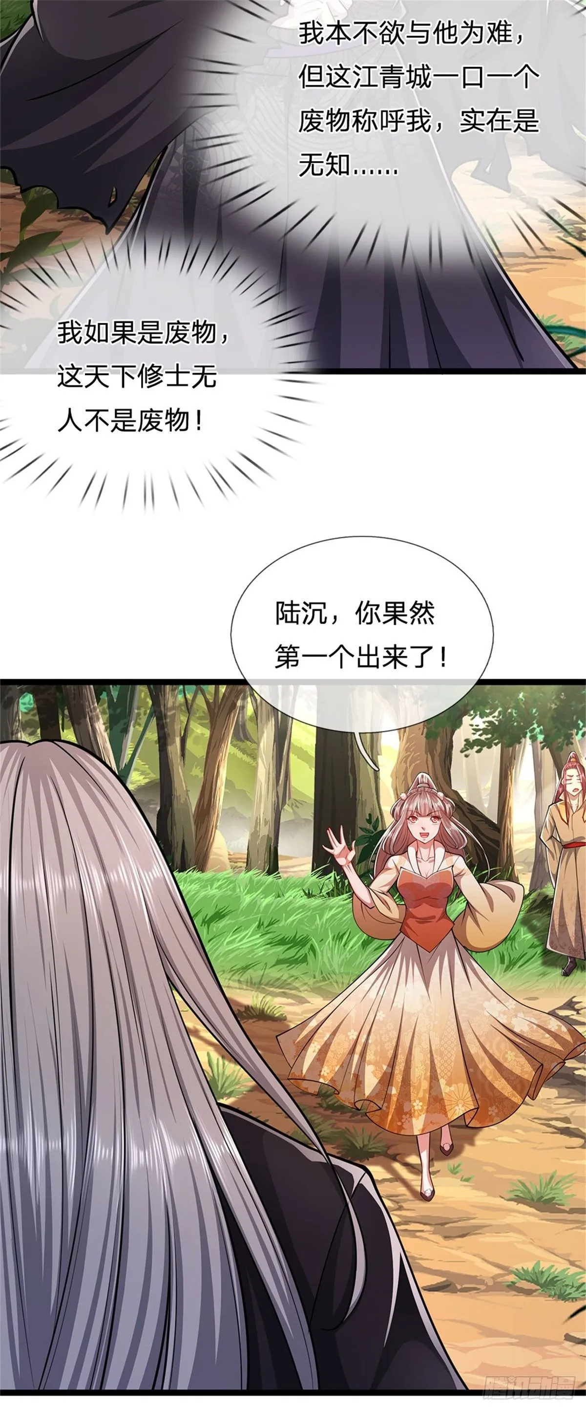 第5话 出乱心林，他叫陆沉！ 第24页