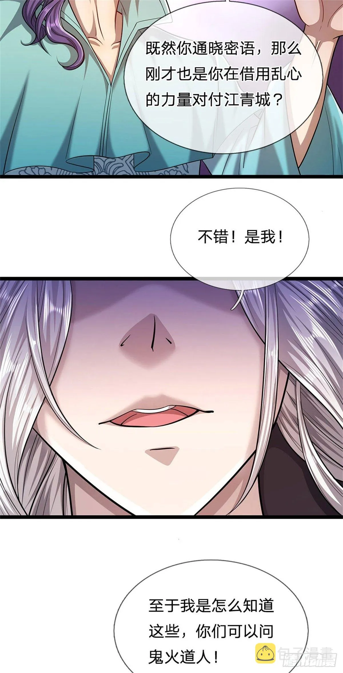 第7话 开放宝阁，选一宝贝 第4页