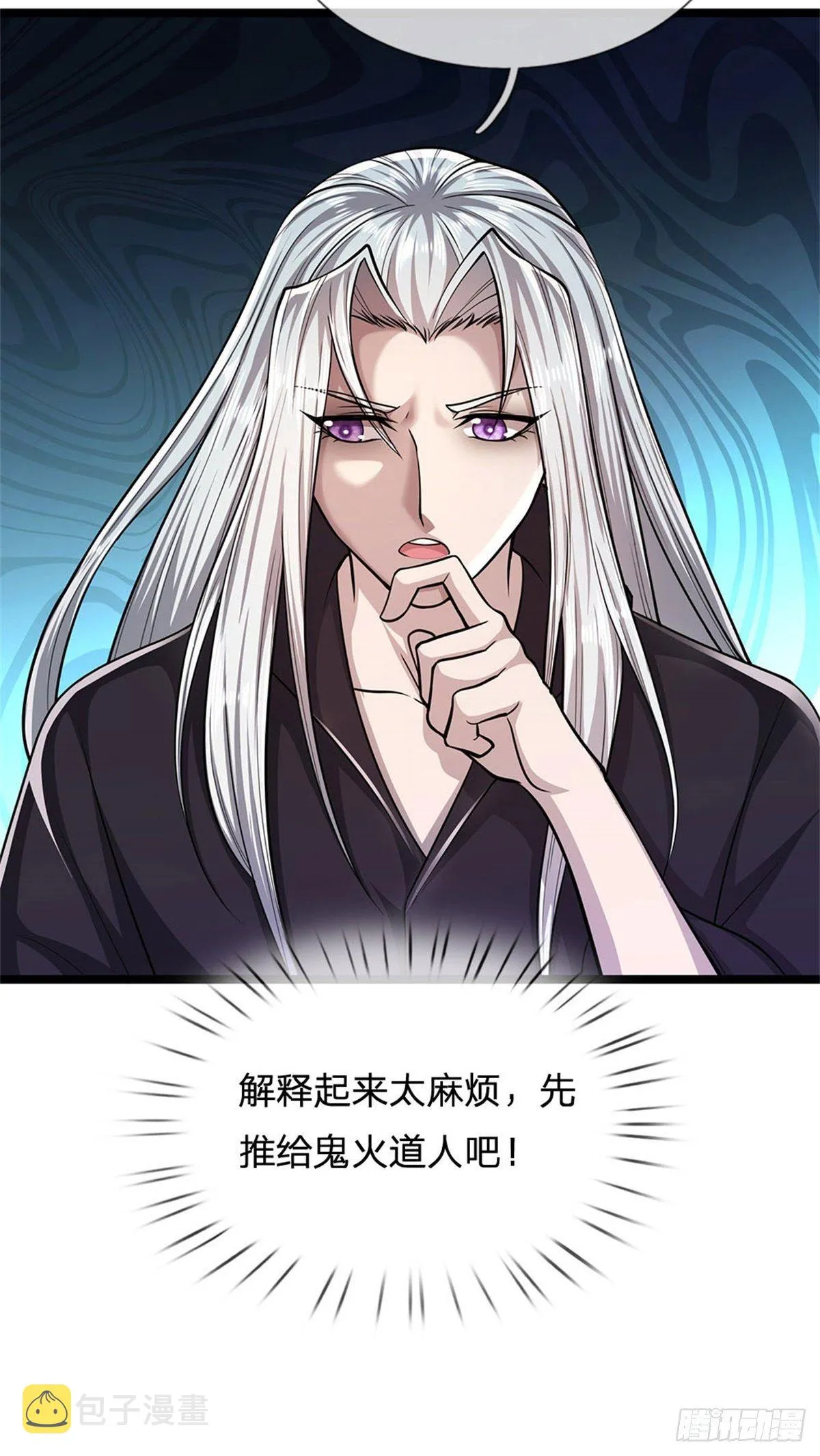第7话 开放宝阁，选一宝贝 第5页