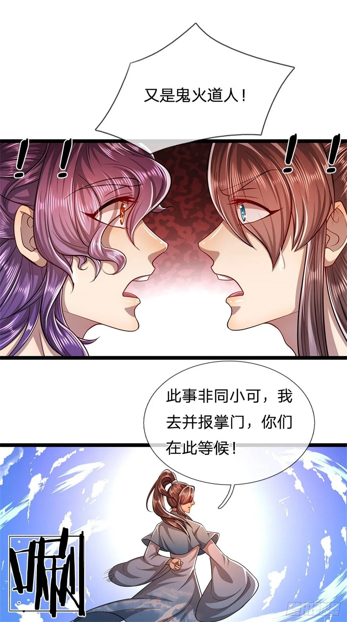 第7话 开放宝阁，选一宝贝 第6页