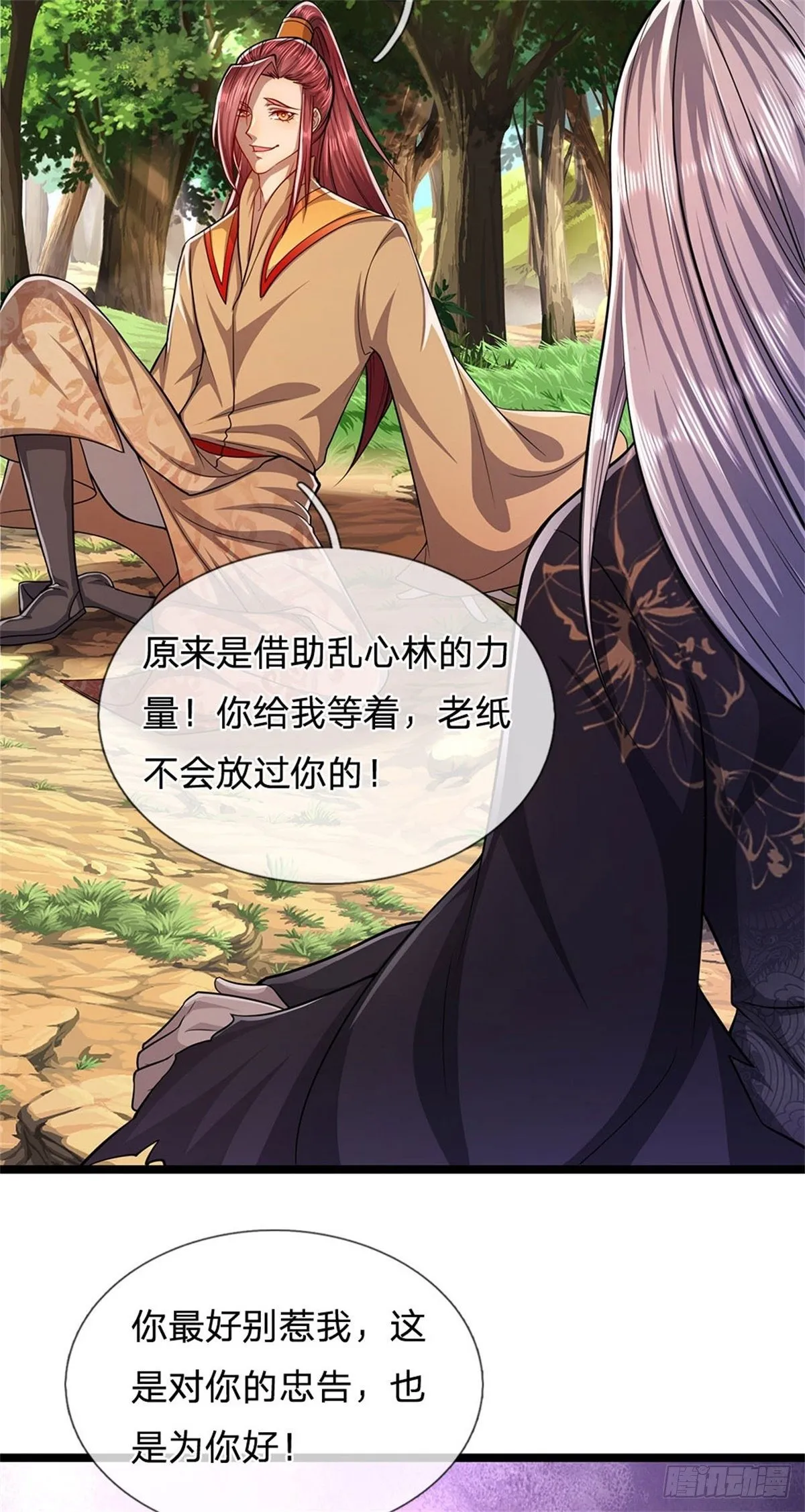 第7话 开放宝阁，选一宝贝 第9页