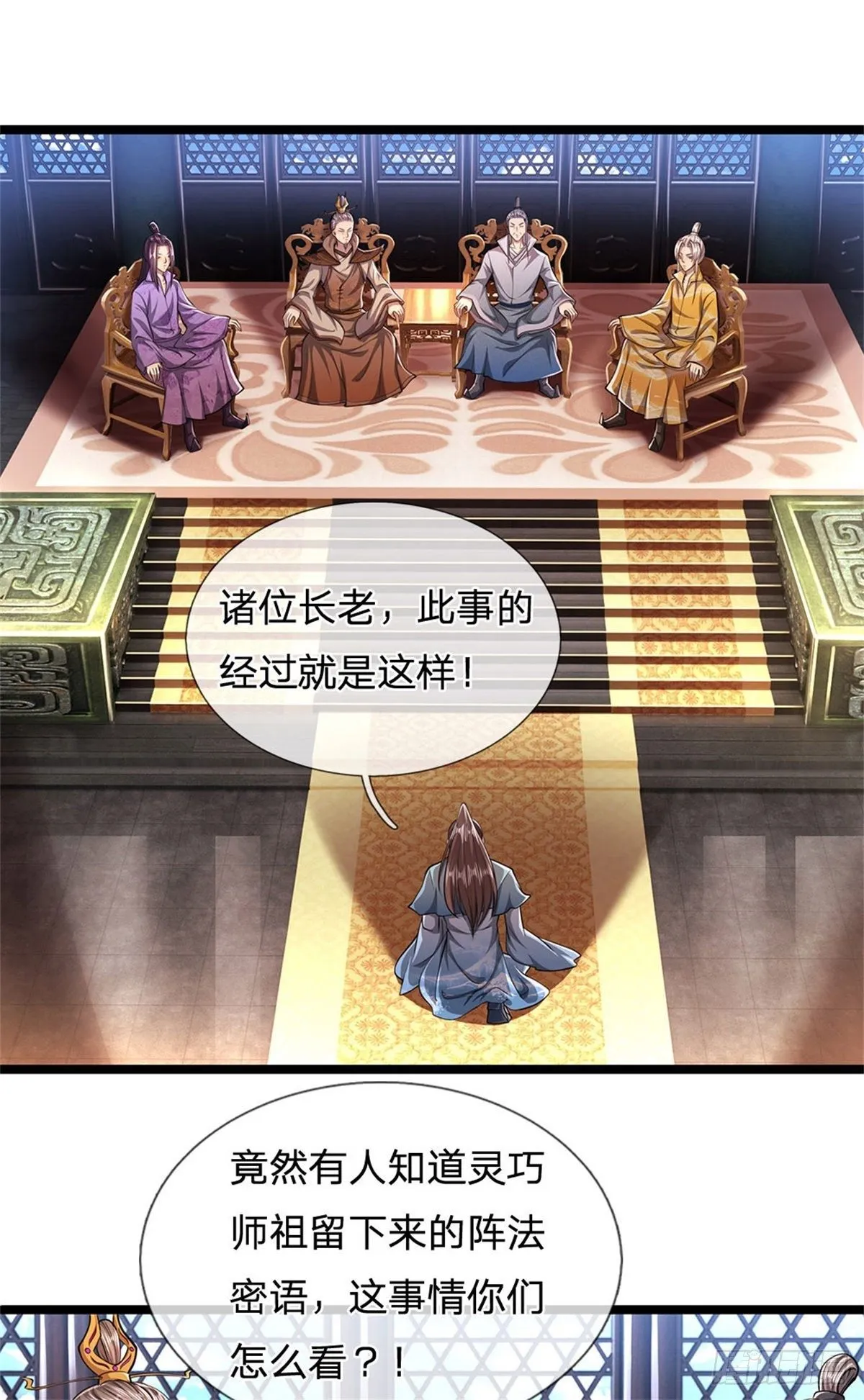 第7话 开放宝阁，选一宝贝 第13页