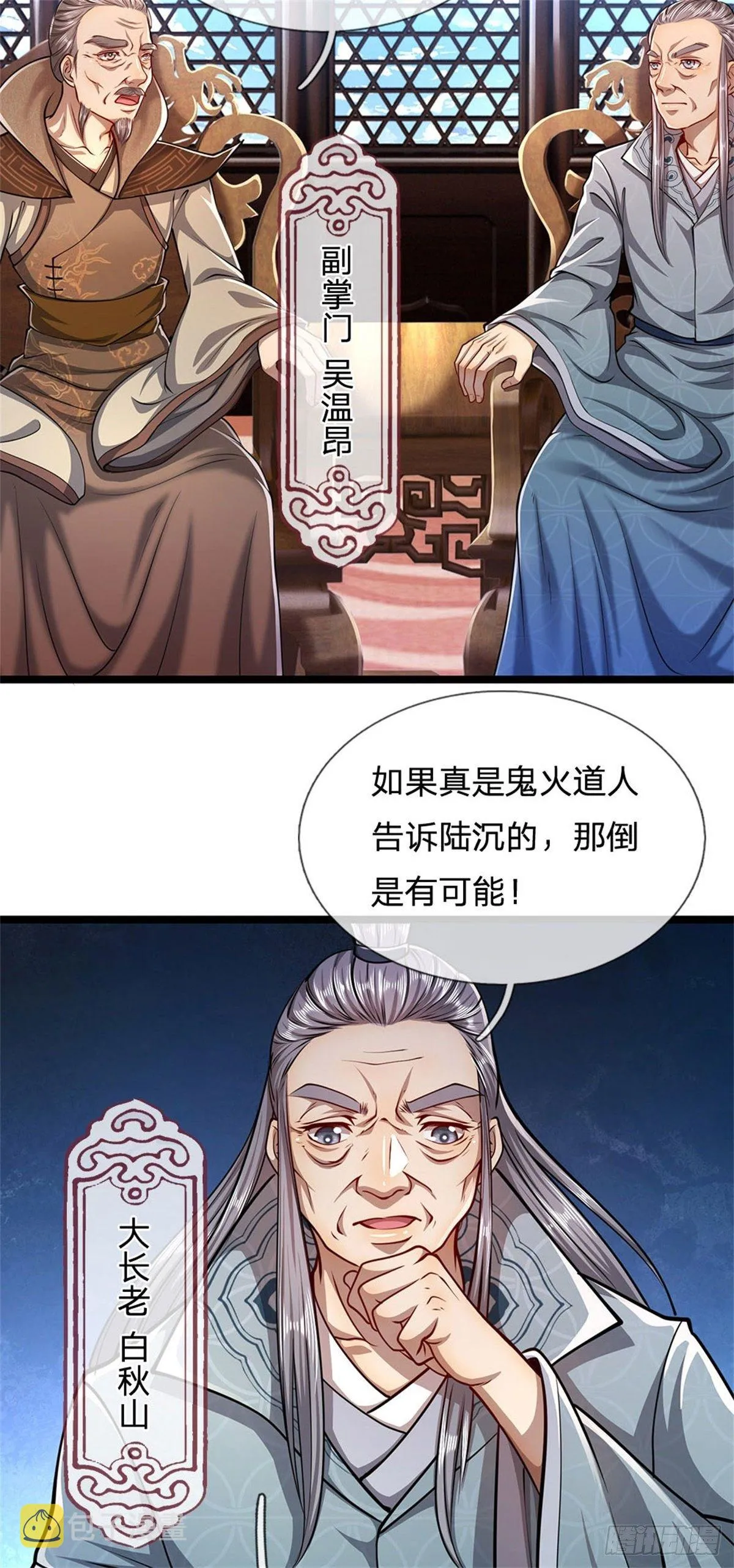 第7话 开放宝阁，选一宝贝 第14页