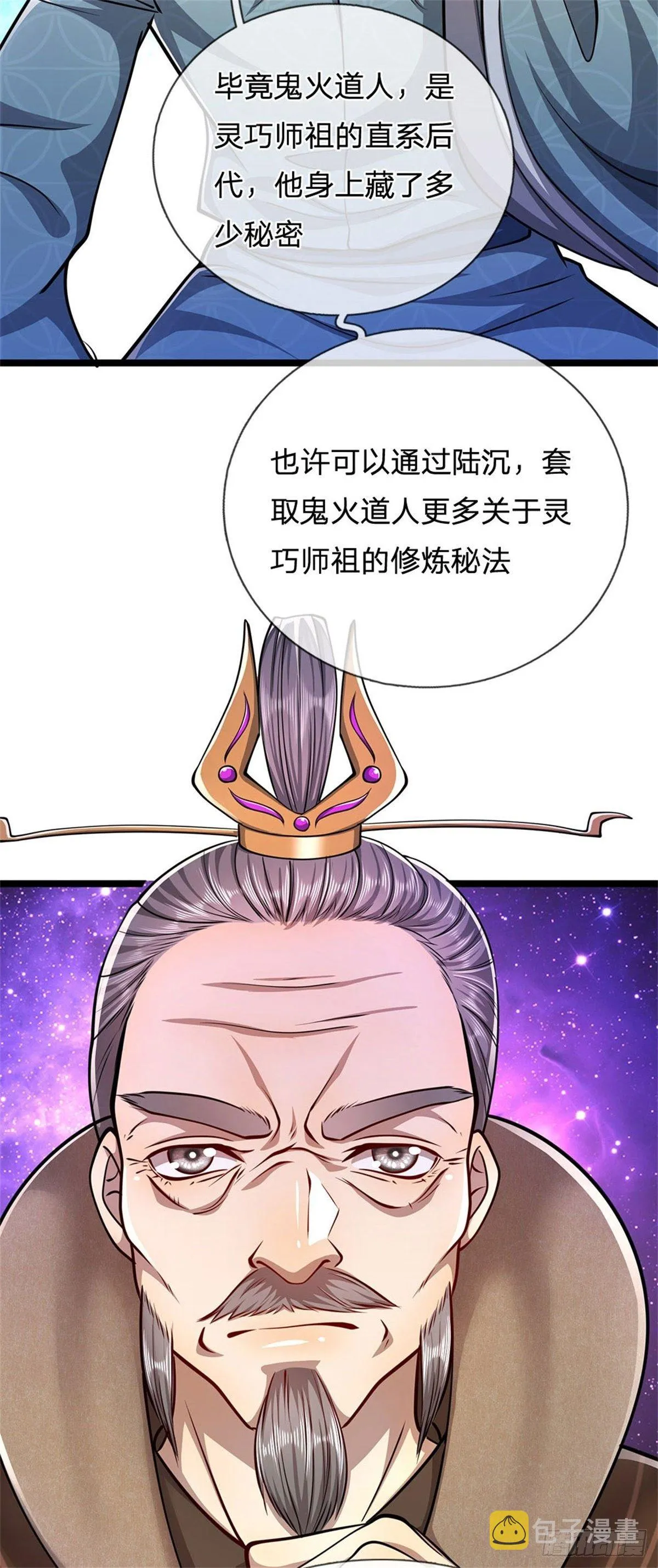 第7话 开放宝阁，选一宝贝 第15页