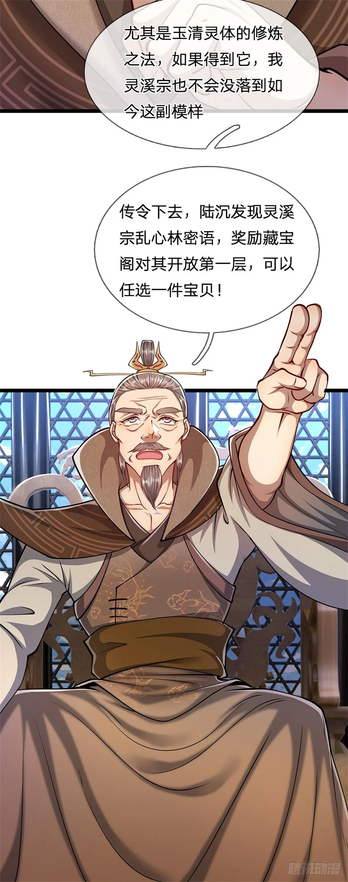 第7话 开放宝阁，选一宝贝 第16页