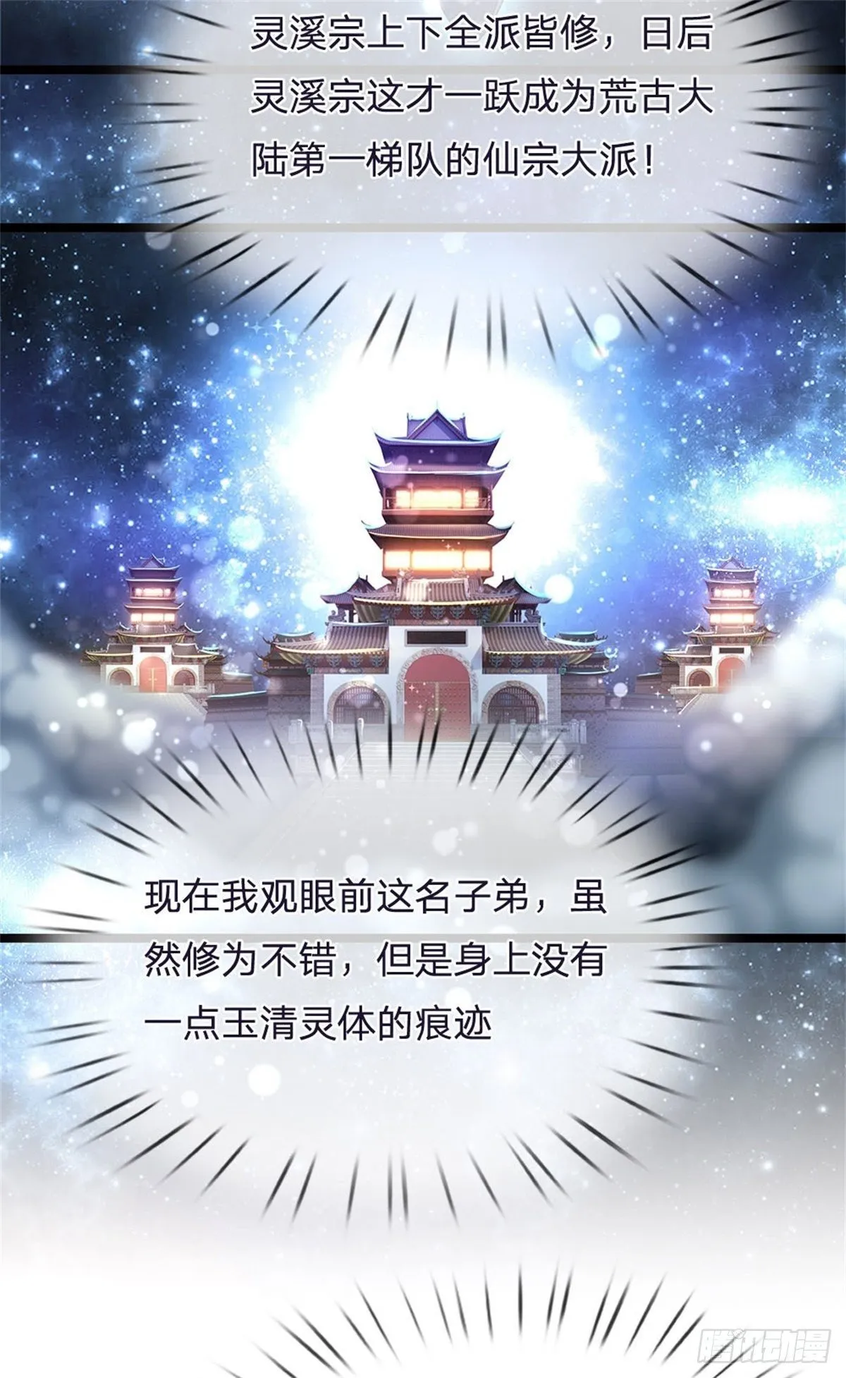 第7话 开放宝阁，选一宝贝 第25页