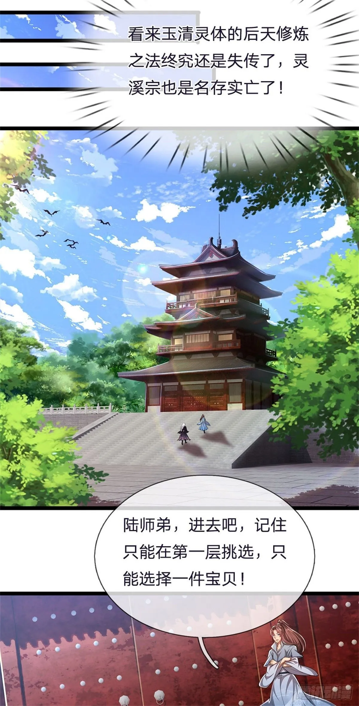 第7话 开放宝阁，选一宝贝 第26页