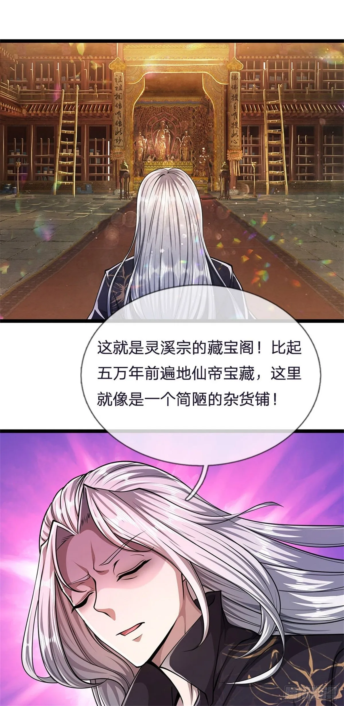 第8话 上打神魔，下打贼子 第2页