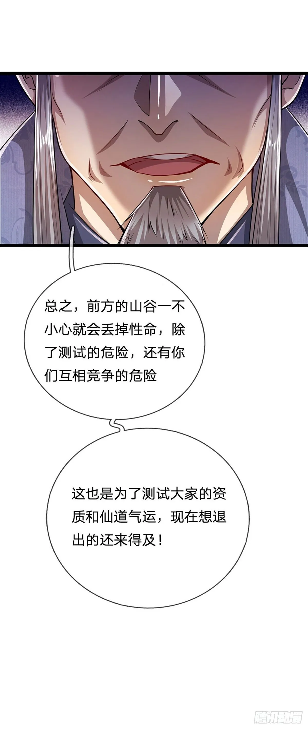 第9话 大道无情，一同行动 第3页