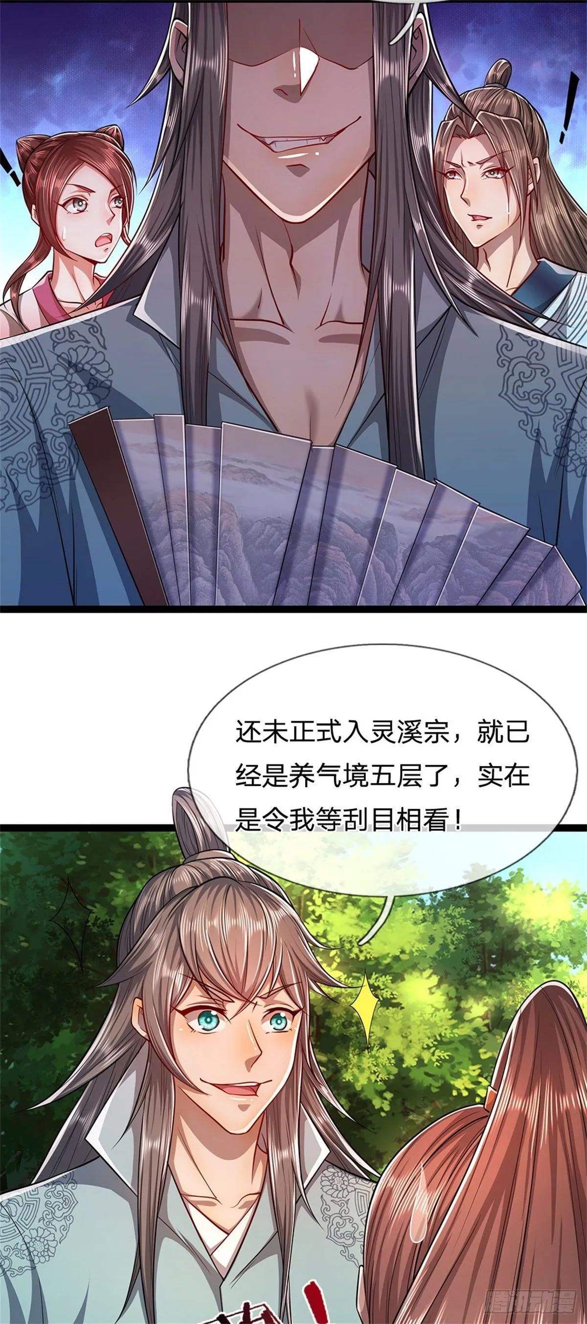 第10话 一起行动，报下修为 第17页