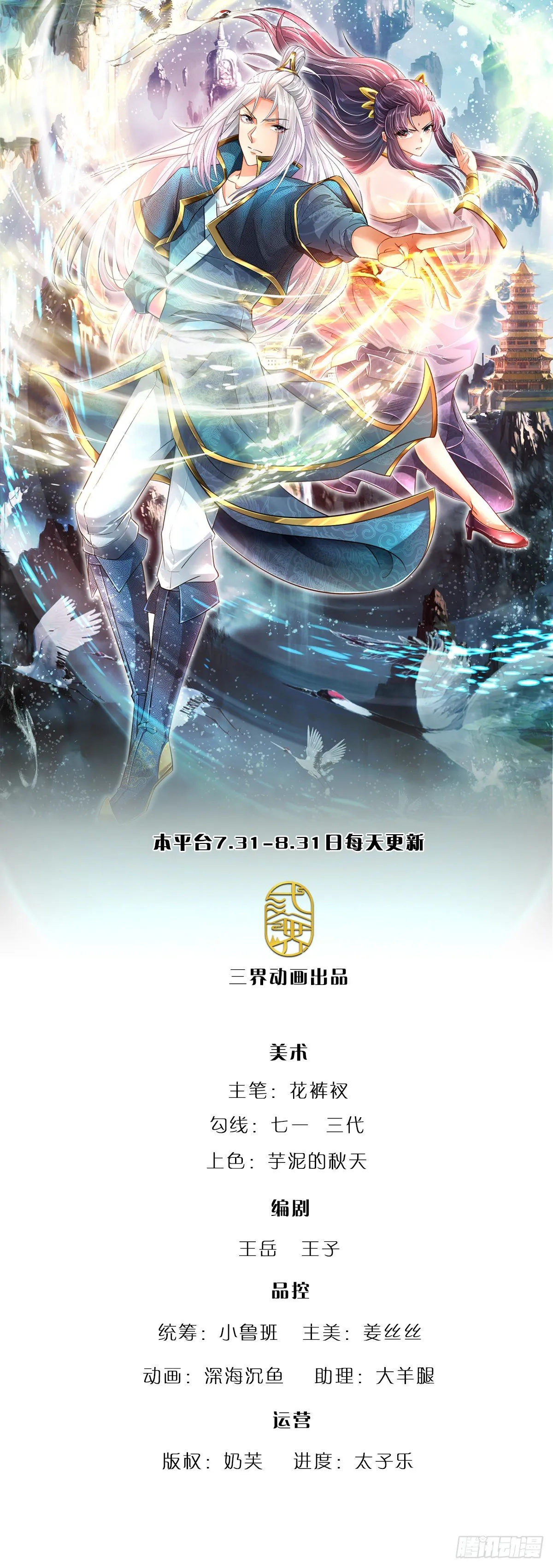 第11话 乌晶石矿，也是试炼？ 第1页