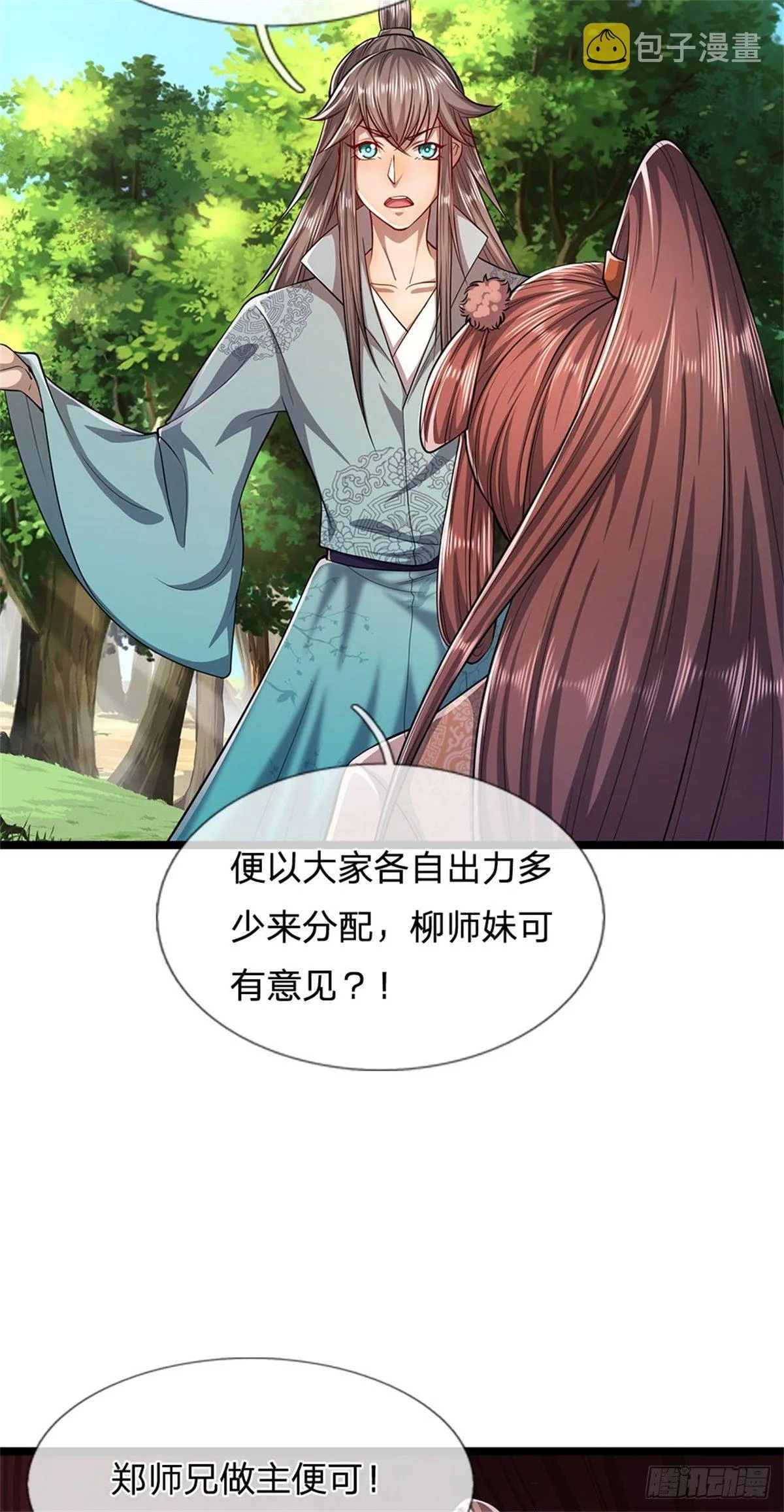 第11话 乌晶石矿，也是试炼？ 第3页