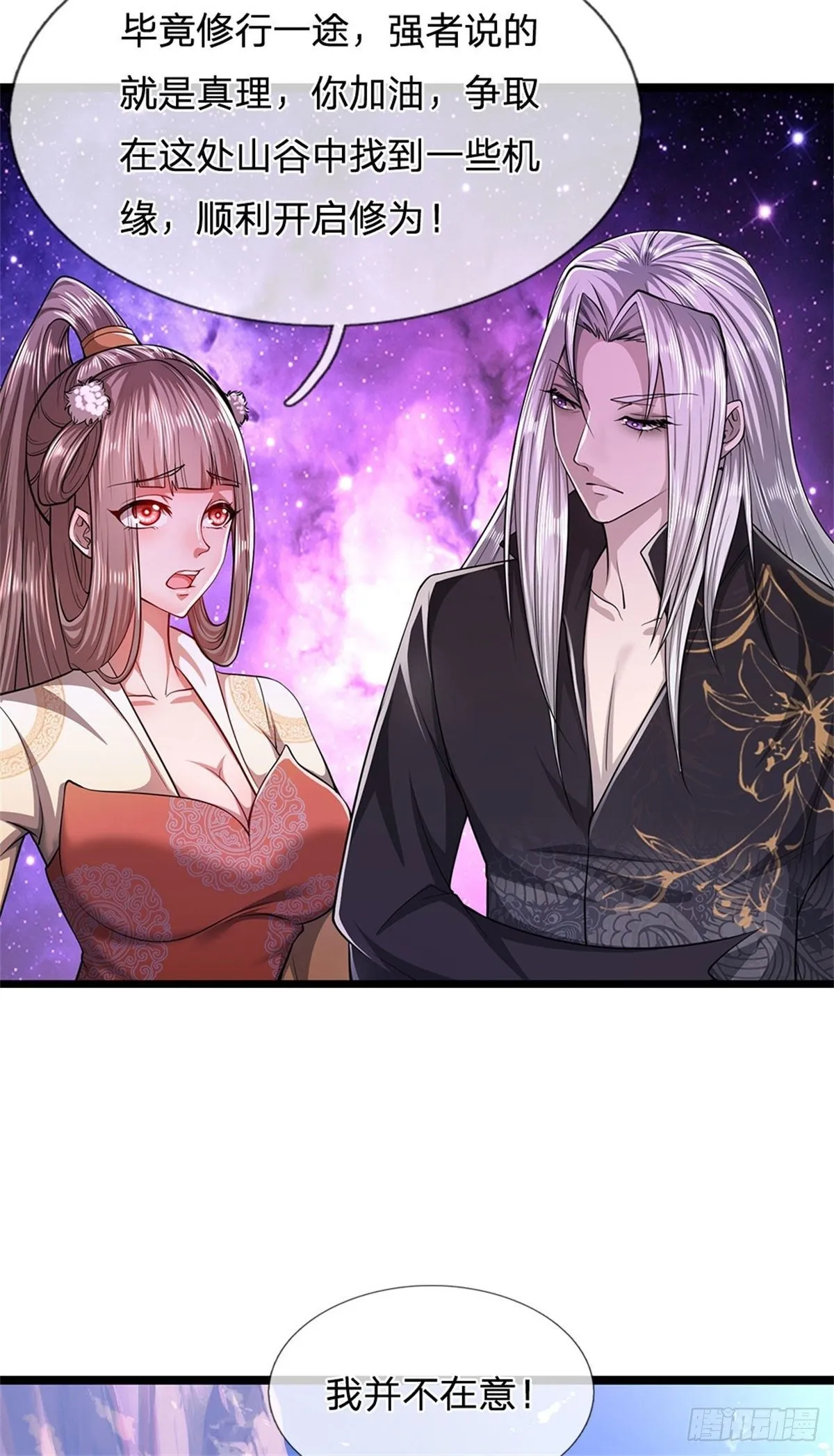 第11话 乌晶石矿，也是试炼？ 第6页