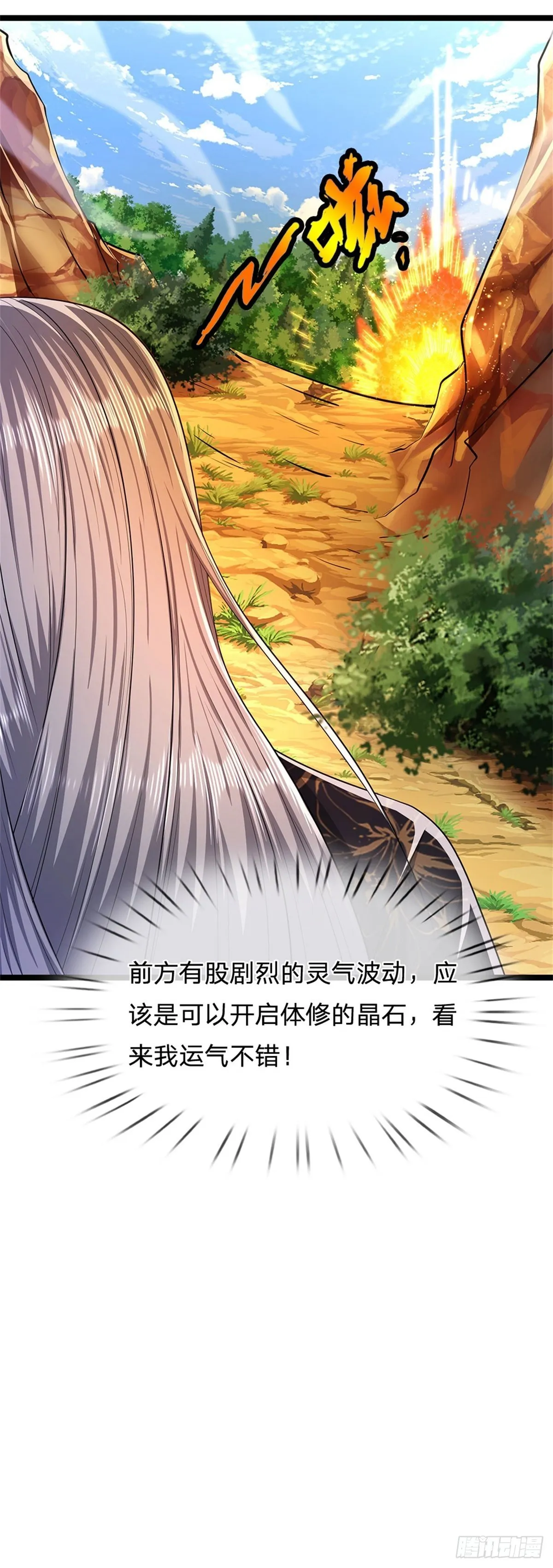 第11话 乌晶石矿，也是试炼？ 第8页