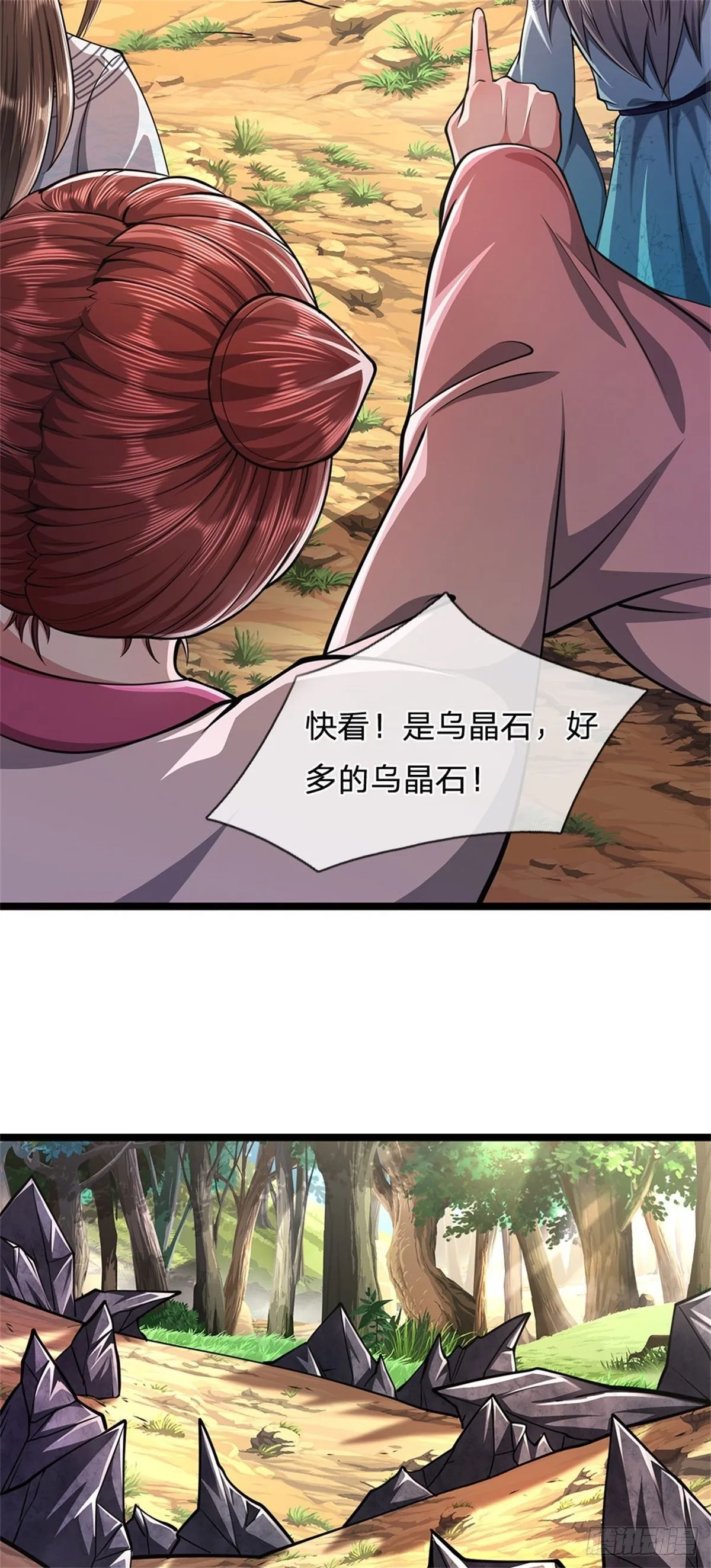 第11话 乌晶石矿，也是试炼？ 第11页