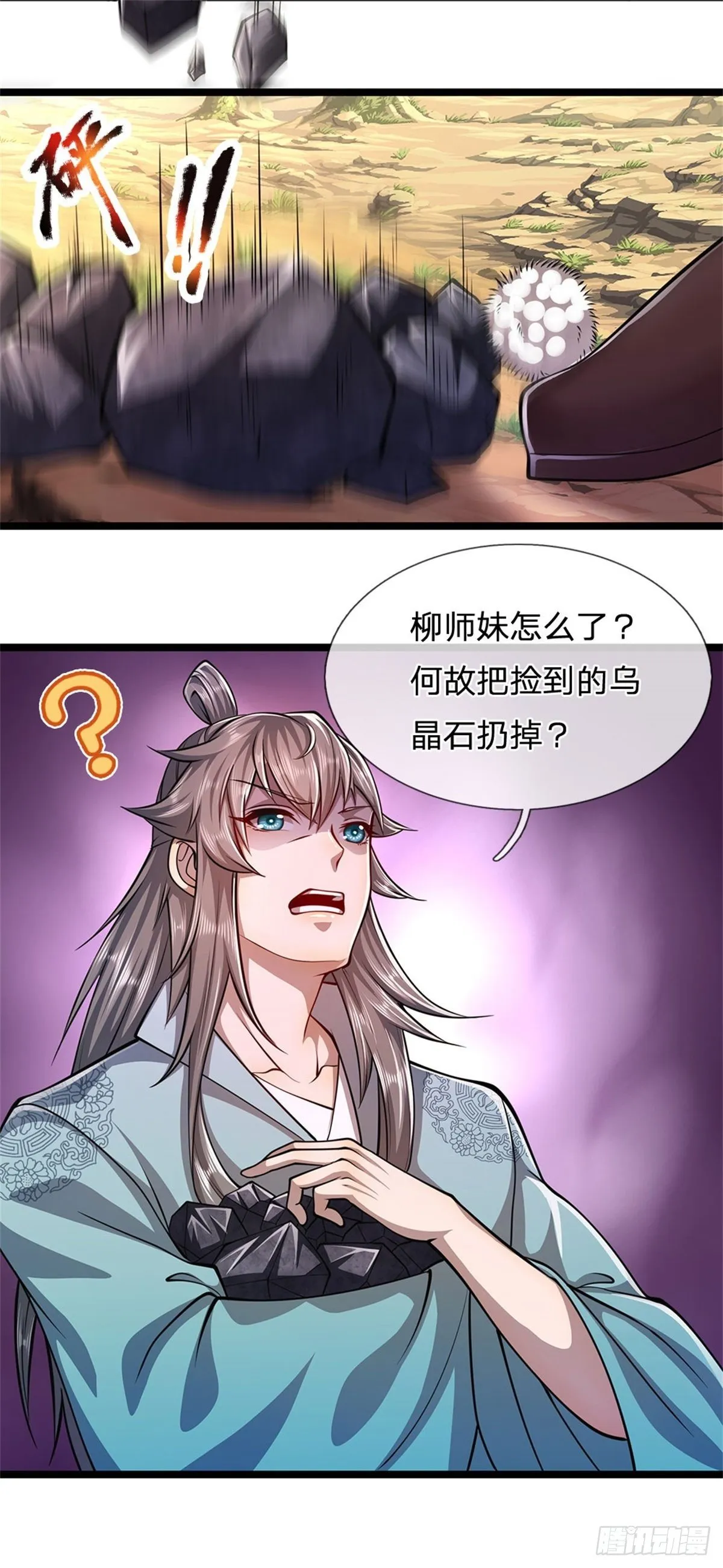 第11话 乌晶石矿，也是试炼？ 第17页