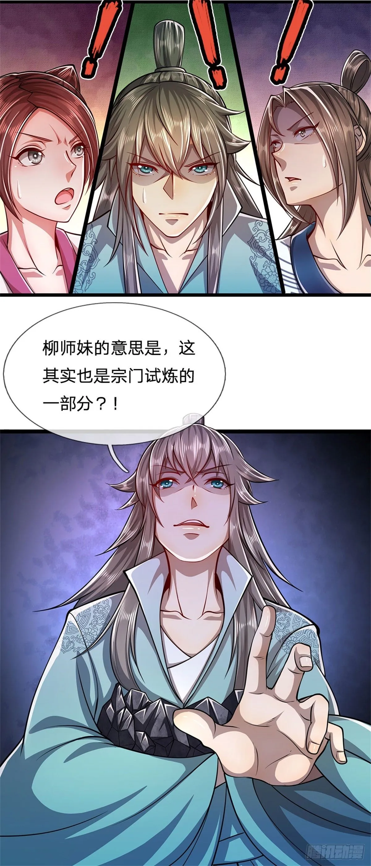 第11话 乌晶石矿，也是试炼？ 第20页