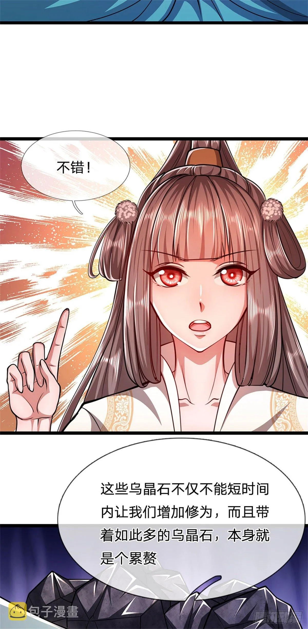 第11话 乌晶石矿，也是试炼？ 第21页