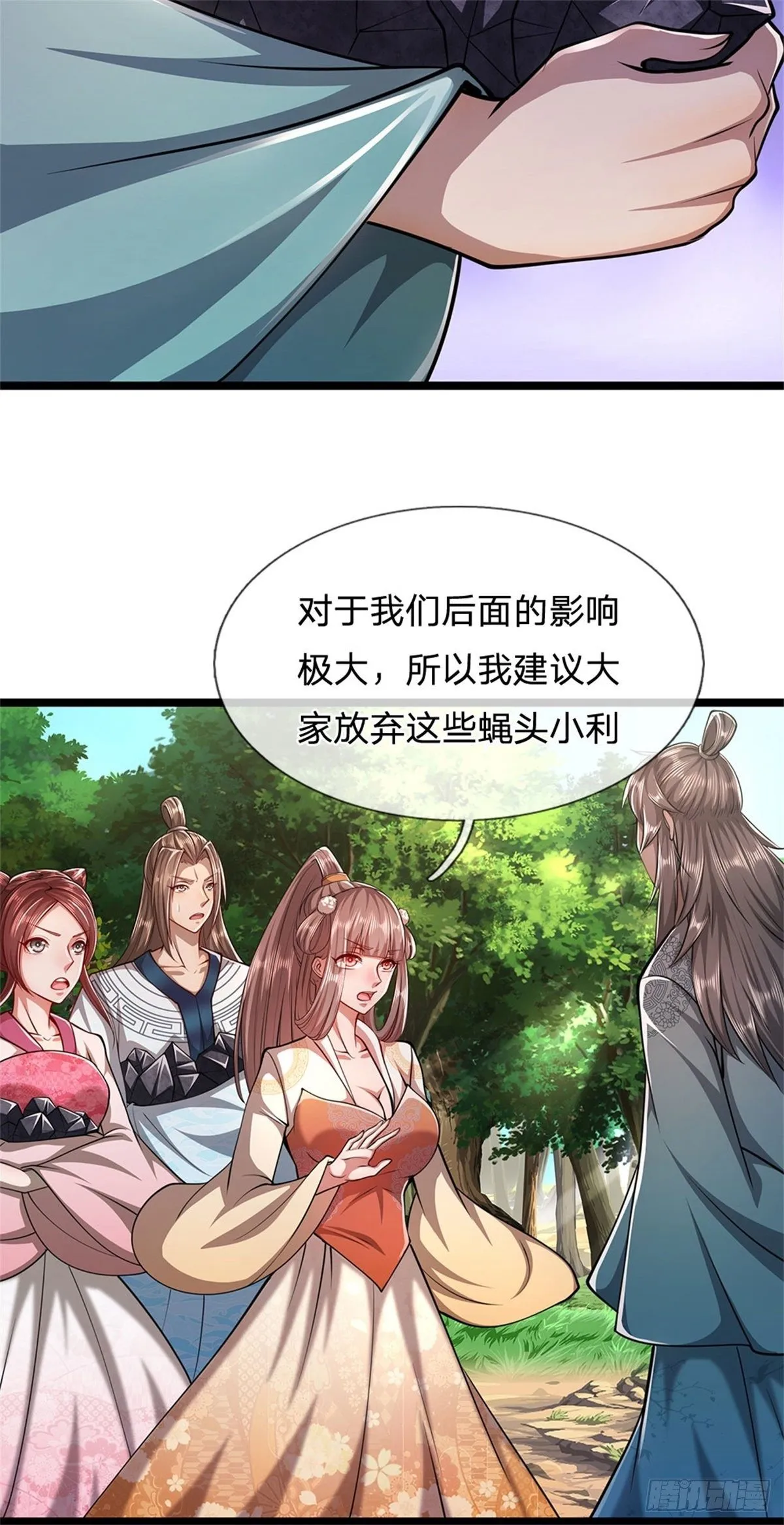 第11话 乌晶石矿，也是试炼？ 第22页