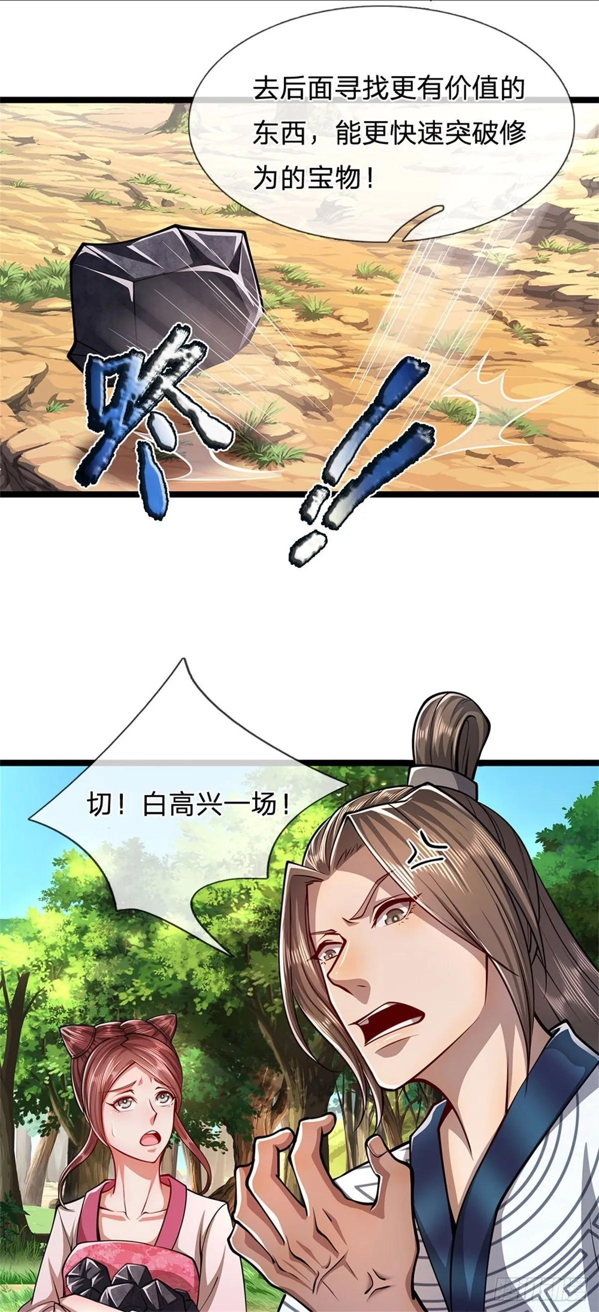 第11话 乌晶石矿，也是试炼？ 第23页