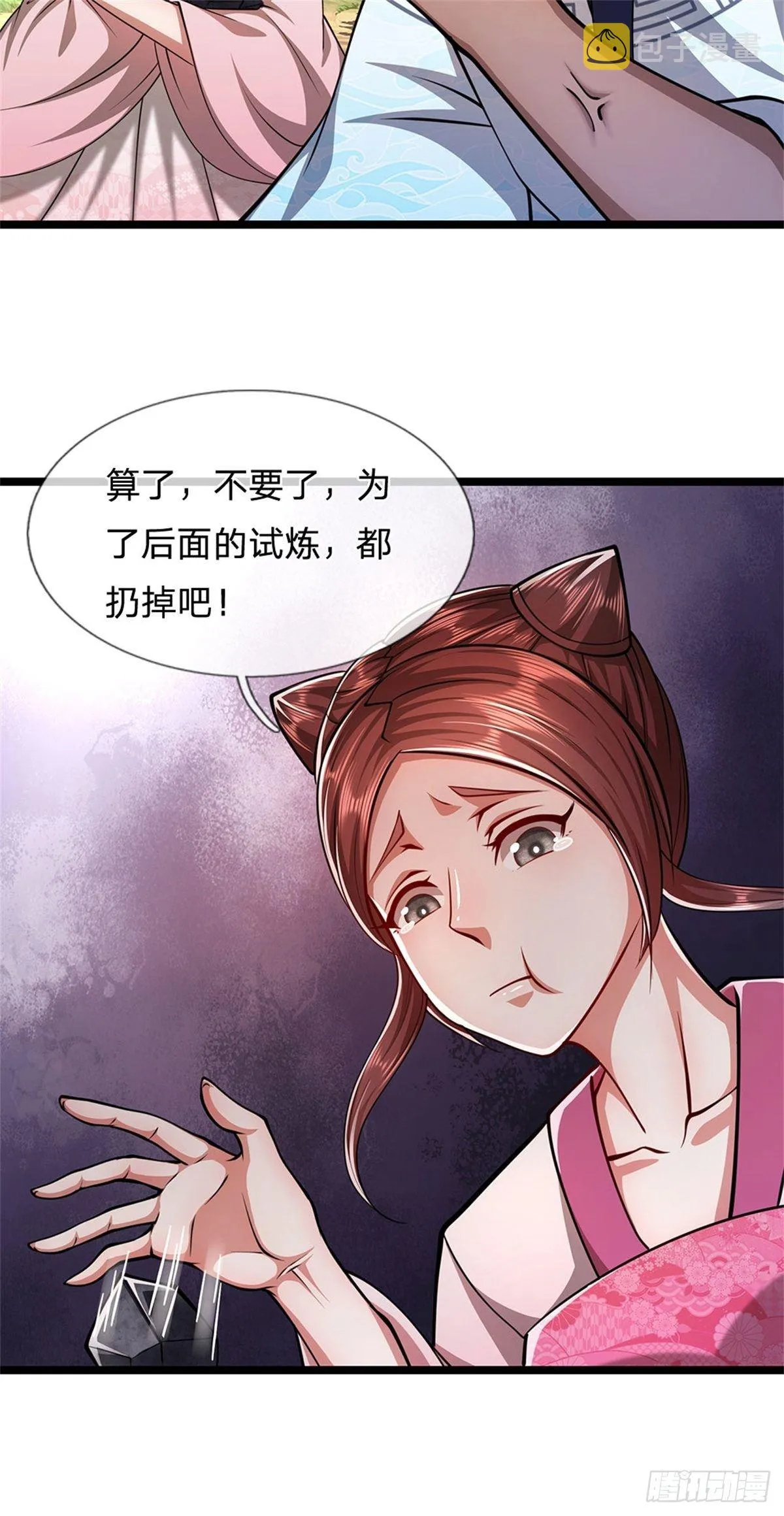 第11话 乌晶石矿，也是试炼？ 第24页