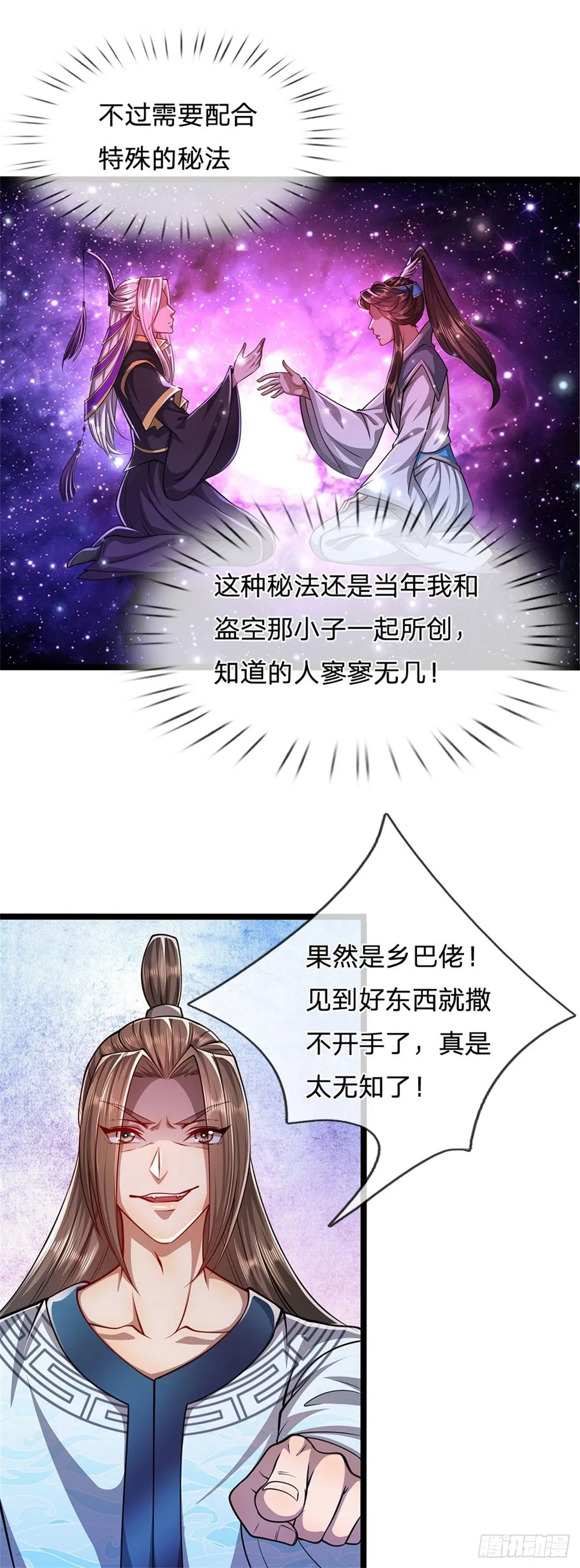 第12话 秘法吸收，后天霸体 第5页