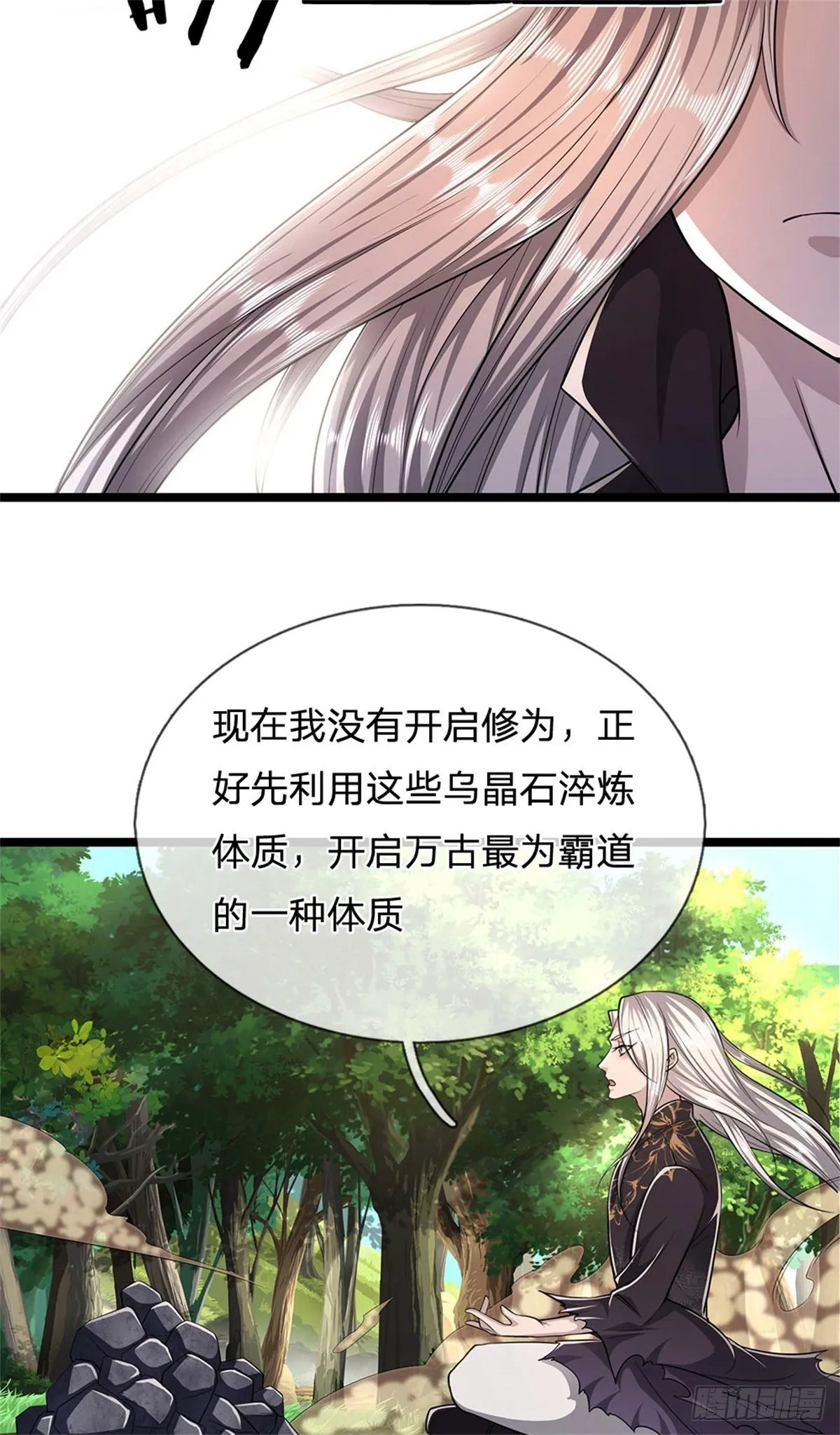 第12话 秘法吸收，后天霸体 第15页