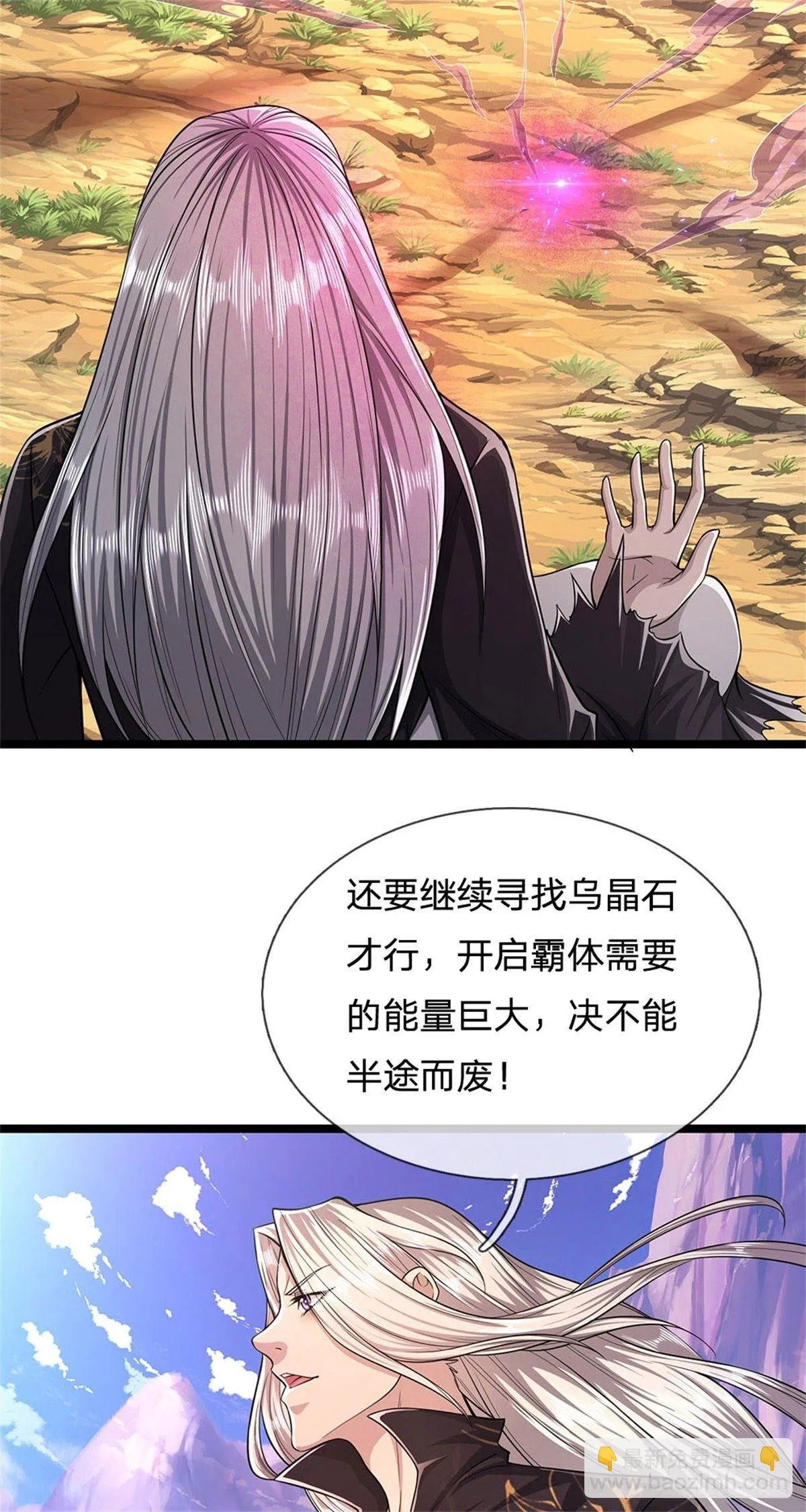 第12话 秘法吸收，后天霸体 第20页