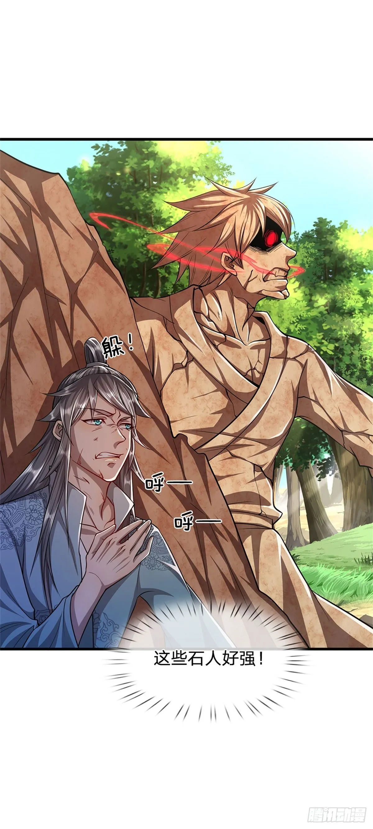 第15话 谁的石子？打倒石人！ 第2页