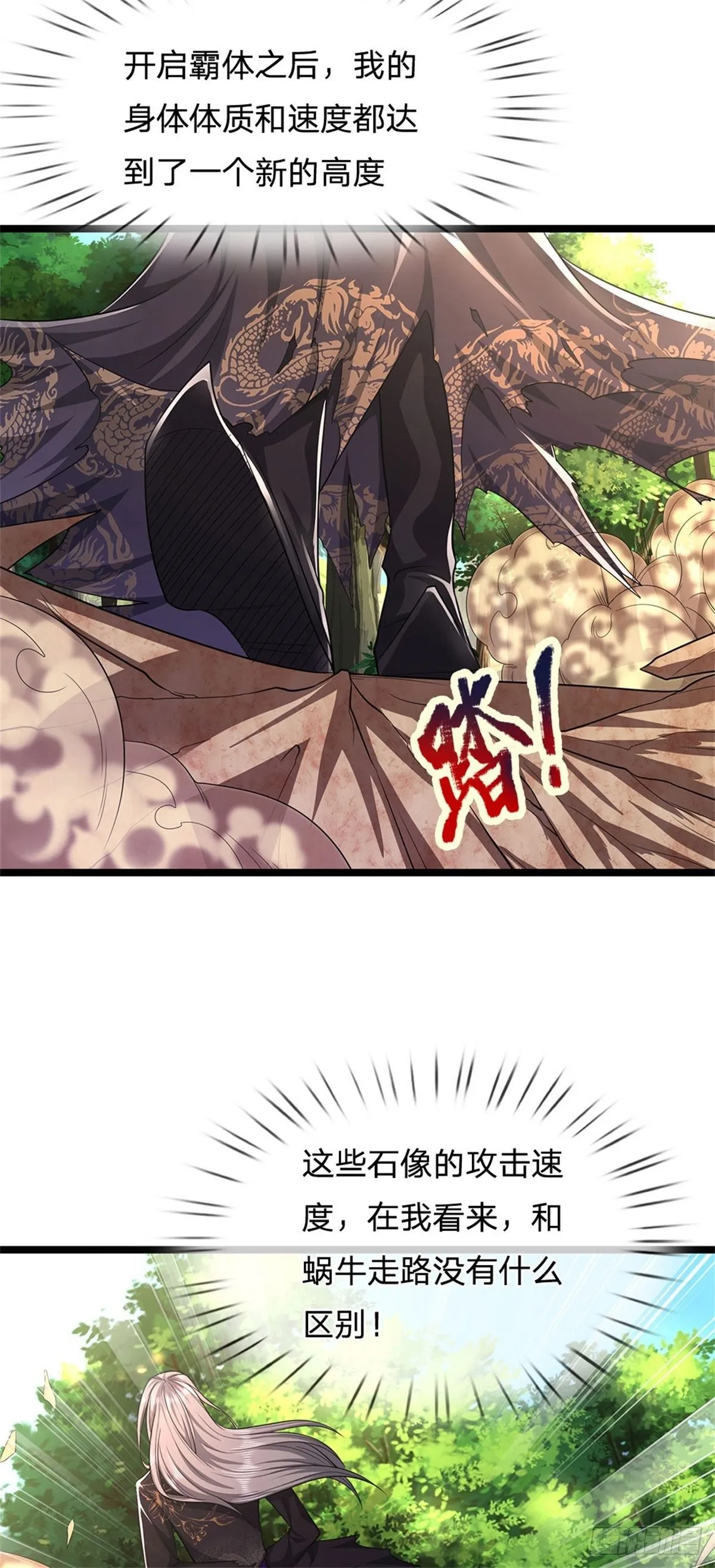第15话 谁的石子？打倒石人！ 第21页