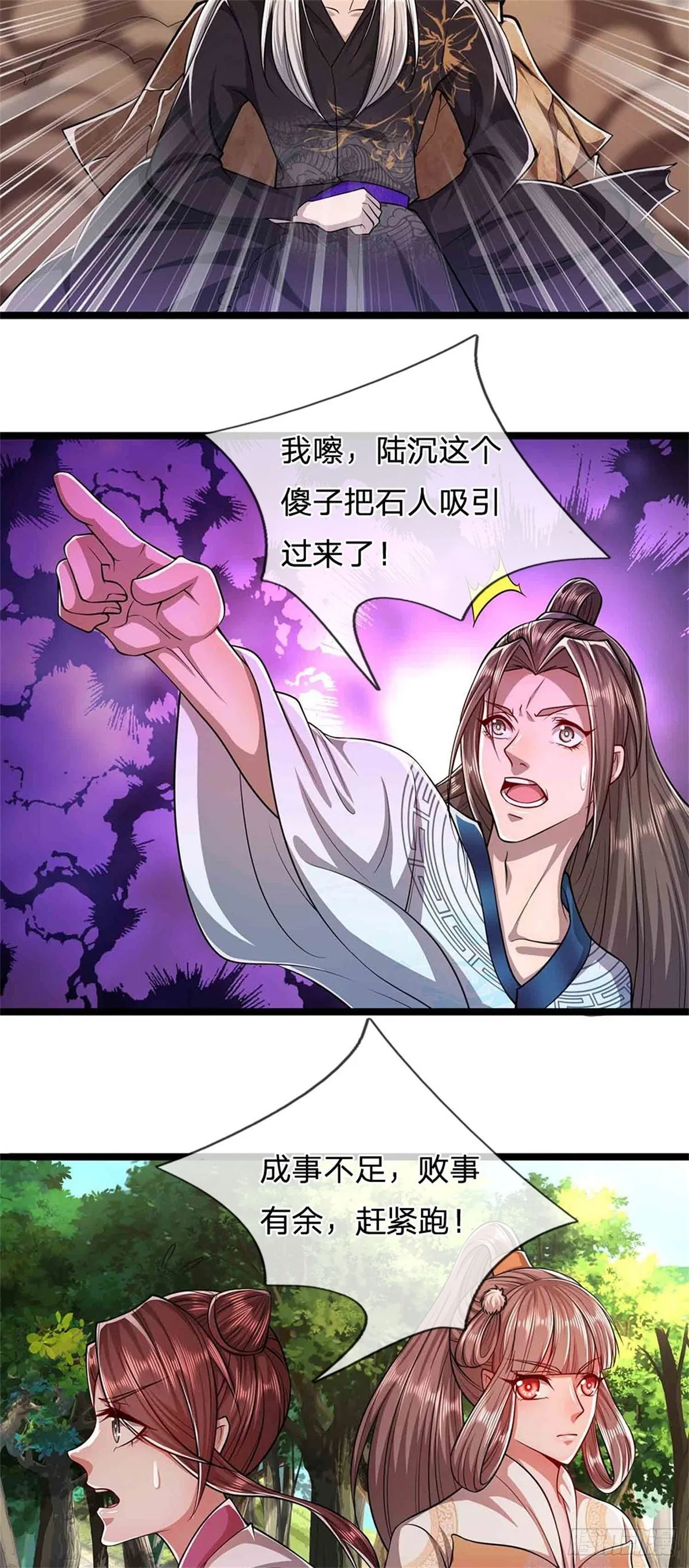 第15话 谁的石子？打倒石人！ 第27页