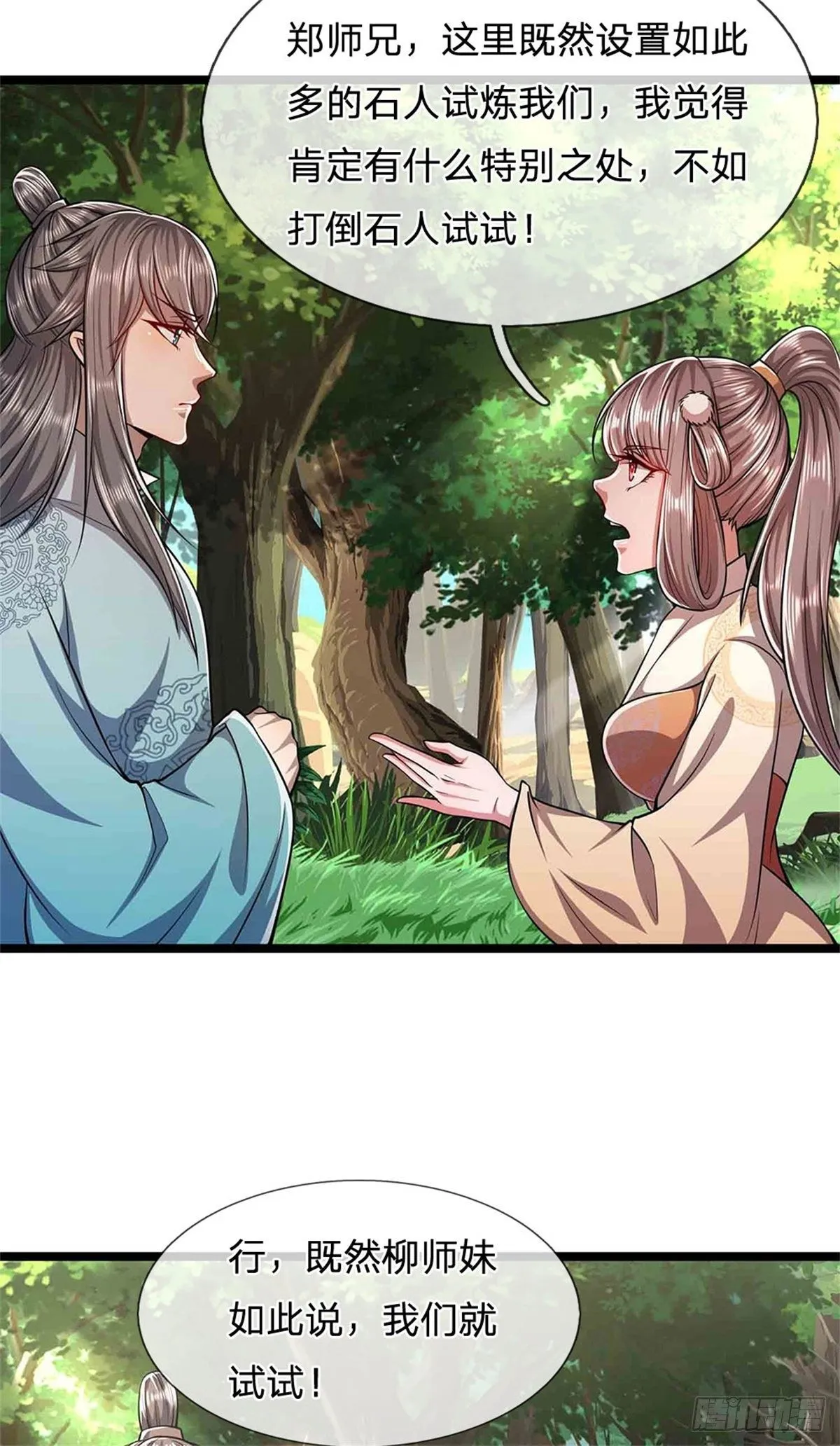第16话 夺元气石，怎么分配？ 第3页