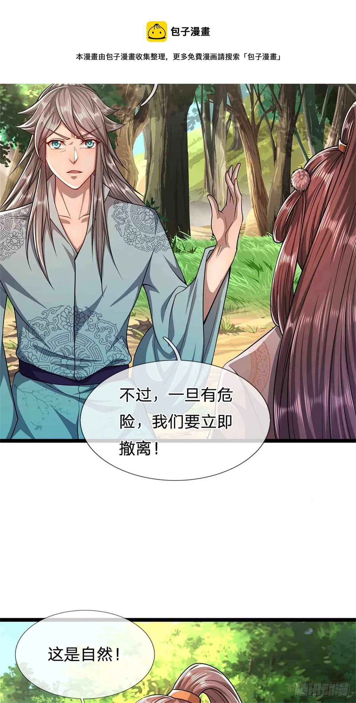 第16话 夺元气石，怎么分配？ 第4页