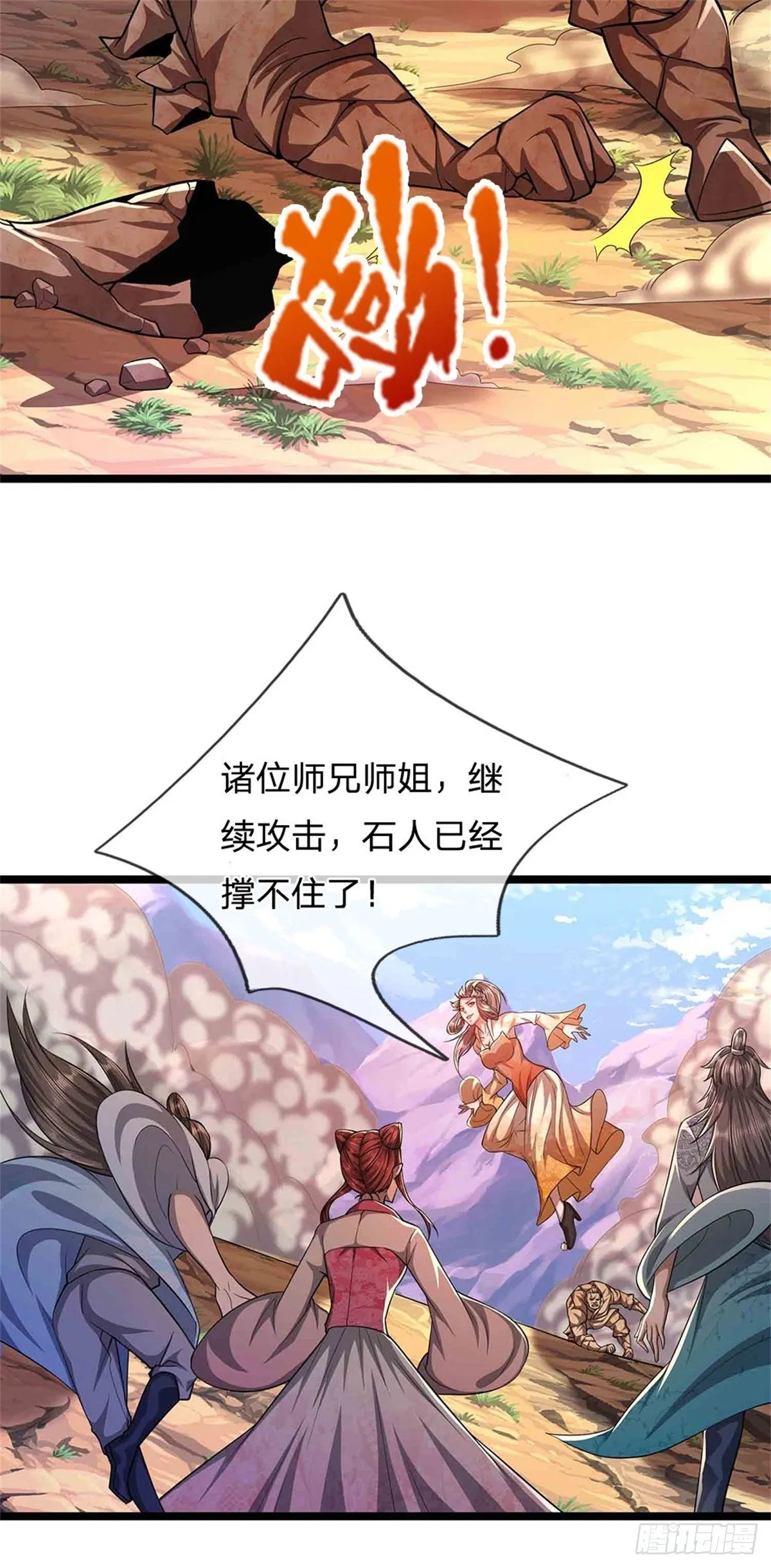 第16话 夺元气石，怎么分配？ 第9页
