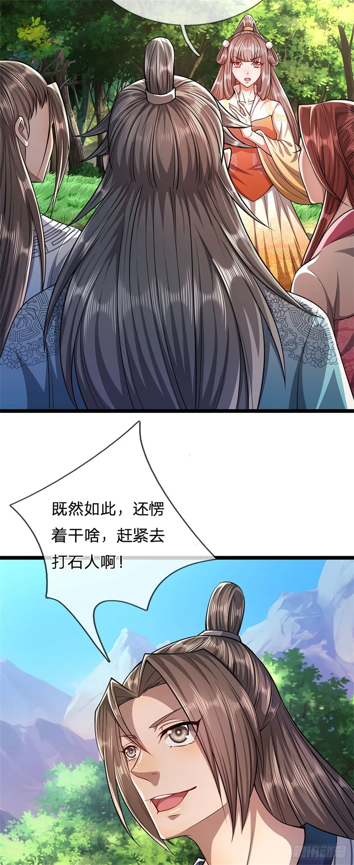 第16话 夺元气石，怎么分配？ 第25页
