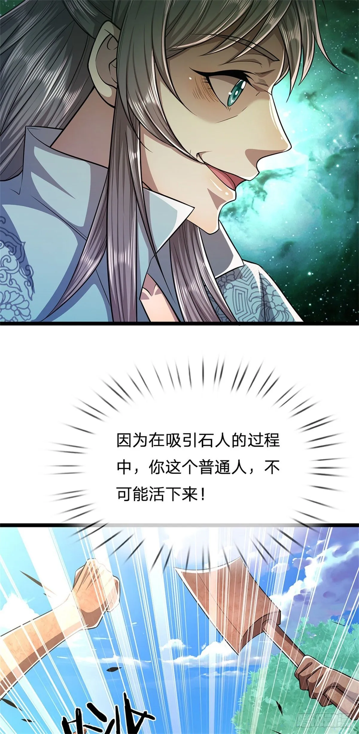 第17话 吸引石人，黑元气石 第19页