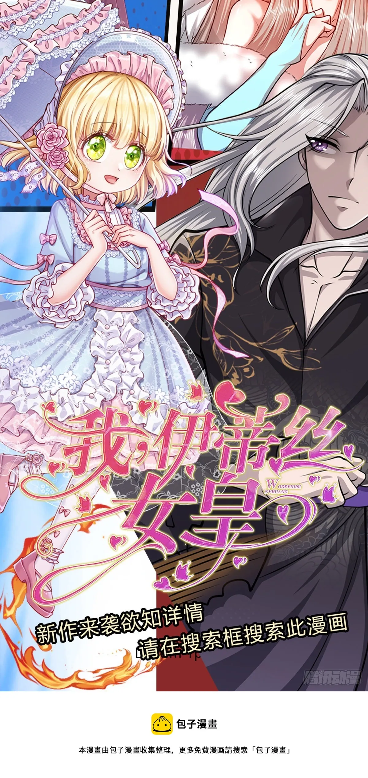 第17话 吸引石人，黑元气石 第31页